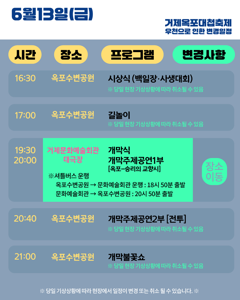 제63회 거제옥포대첩축제 6.13.(금) 행사일정 변경사항 안내(1일차) 이미지