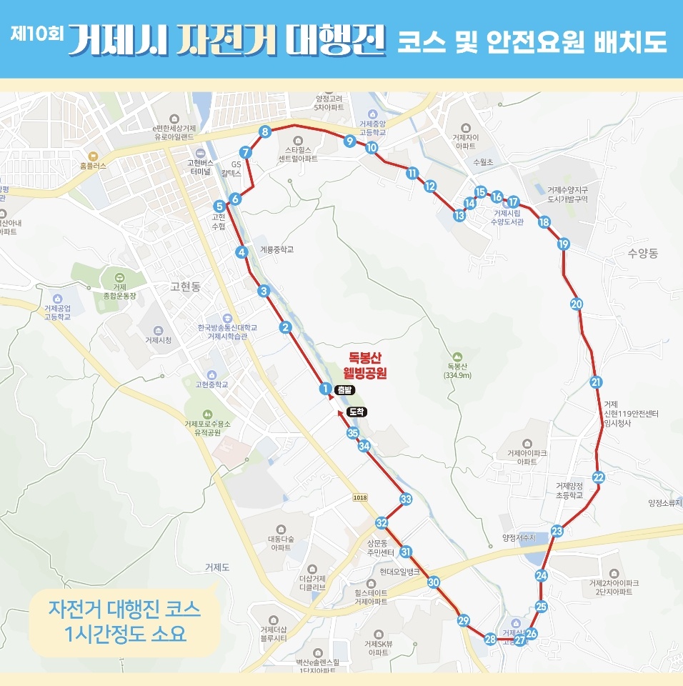 거제시 자전거 대행진 10주년 기념페스타 이미지