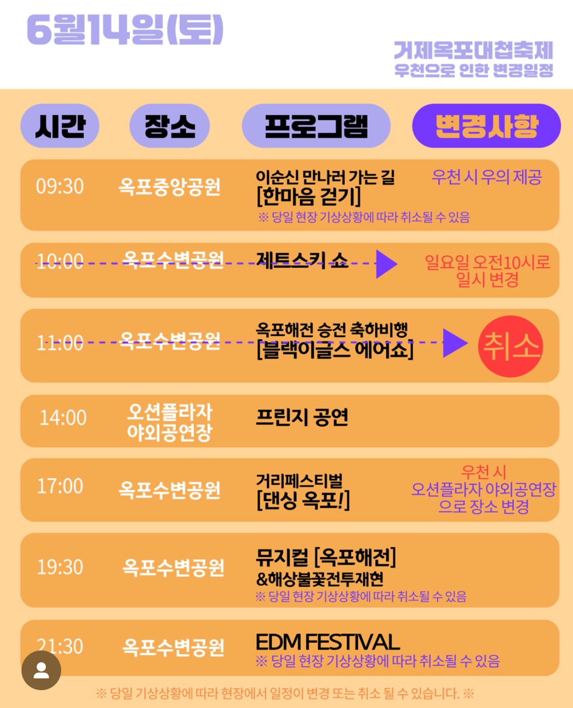 제63회 거제옥포대첩축제 6.14.(토) 행사일정 변경사항 안내 (한마음걷기, 제트스키 쇼 등) 이미지