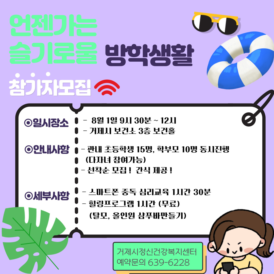 거제시정신건강복지센터 [언젠가는 슬기로울 방학생활] - [모집진행중**] 이미지
