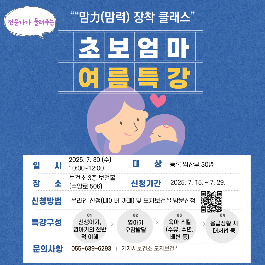 (보건소 모자보건실) 7월 임산부 여름 특강 ‘맘력(力) 장착 클래스’ 신청자 모집 이미지