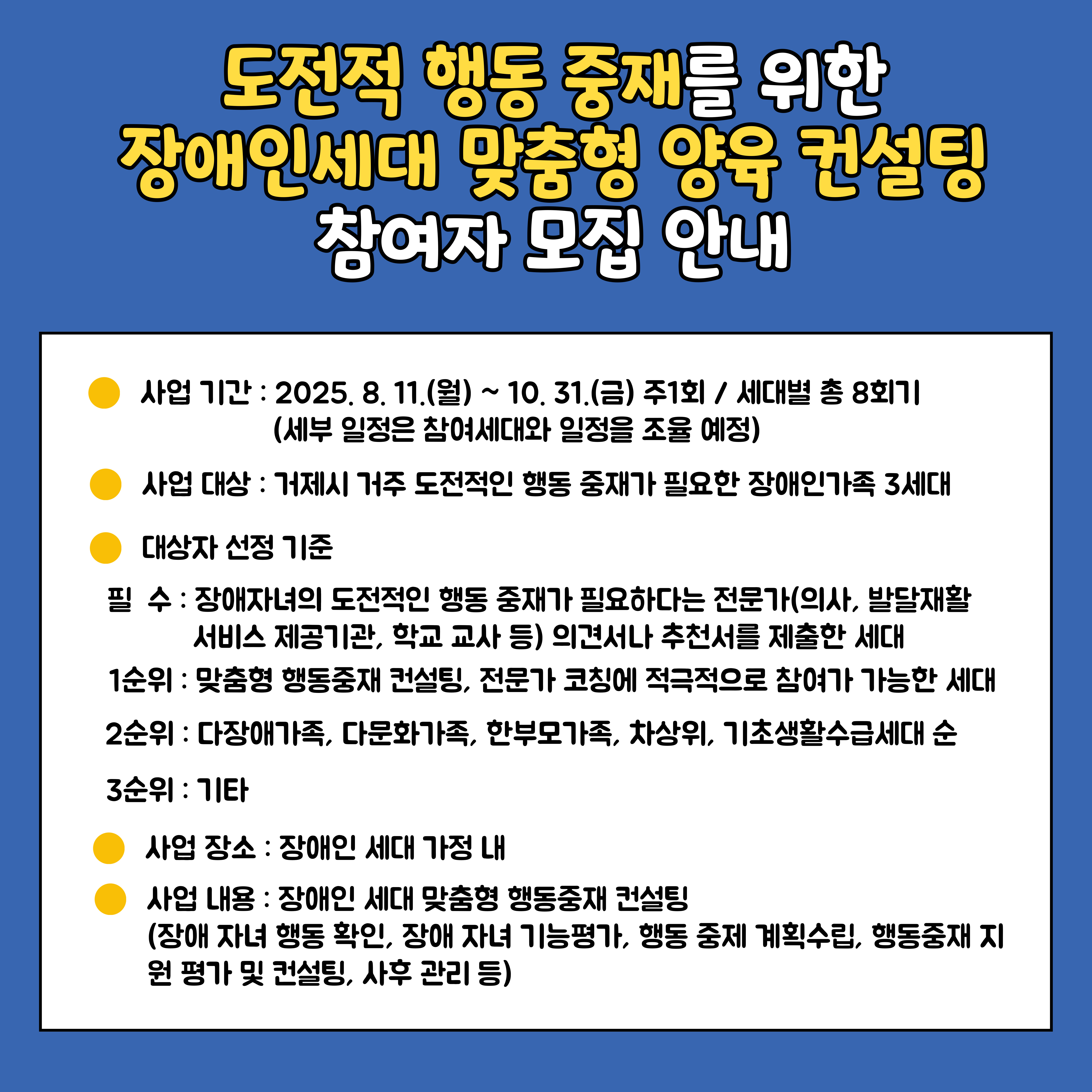 2025년 가족역량강화사업 장애인세대 맞춤형 양육 컨설팅 참여자 모집 이미지