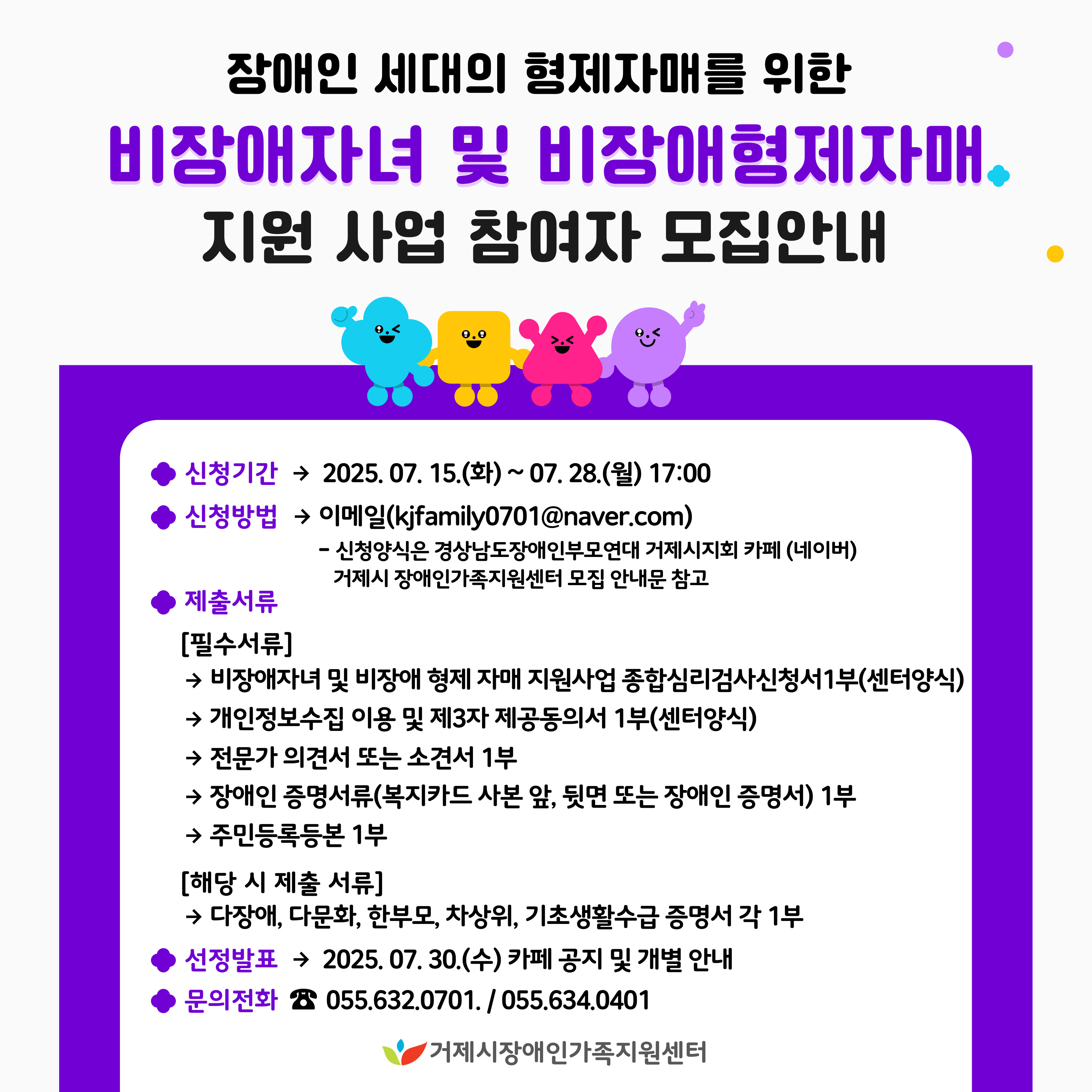 2025년 가족역량강화사업 비장애자녀 및 비장애형제자매 지원 참여자 모집 이미지