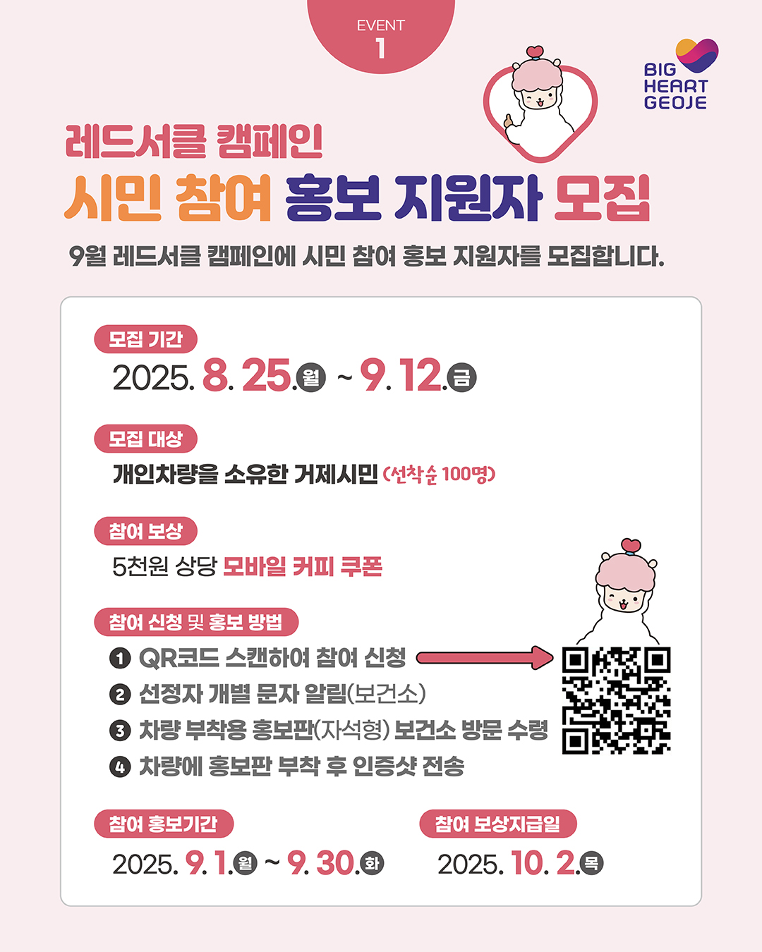 2025년 자기혈관 숫자알기  레드서클 캠페인 이벤트 운영 이미지
