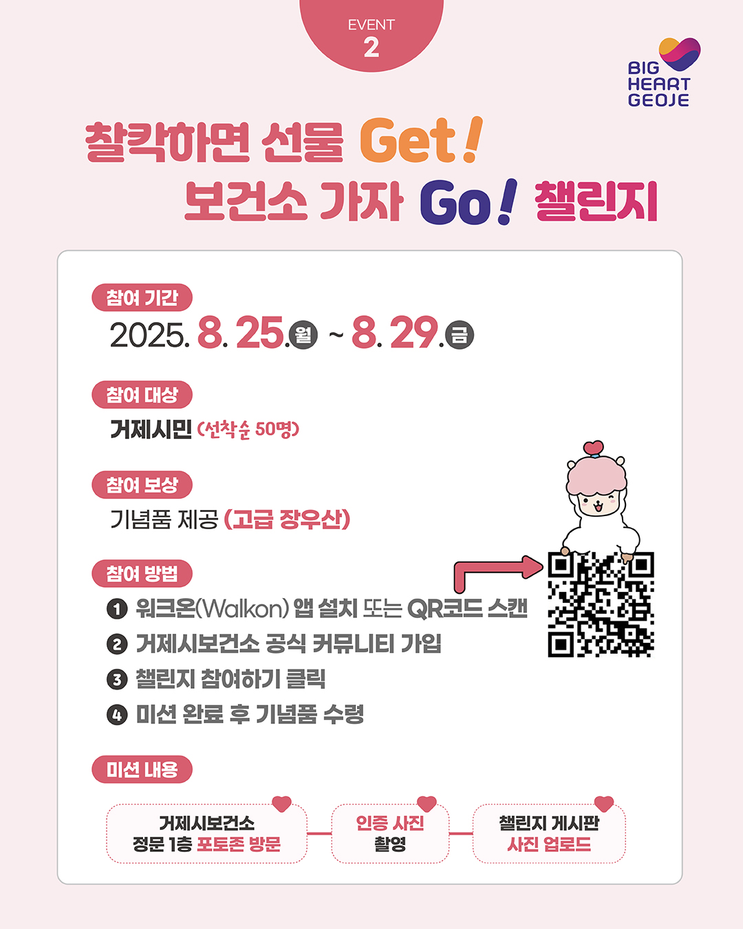 2025년 자기혈관 숫자알기  레드서클 캠페인 이벤트 운영 이미지