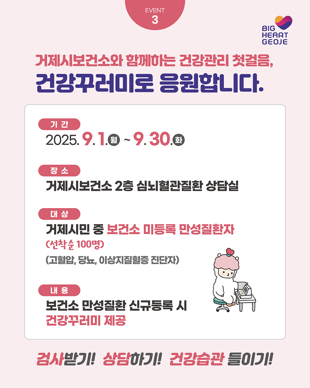 2025년 자기혈관 숫자알기  레드서클 캠페인 이벤트 운영 이미지