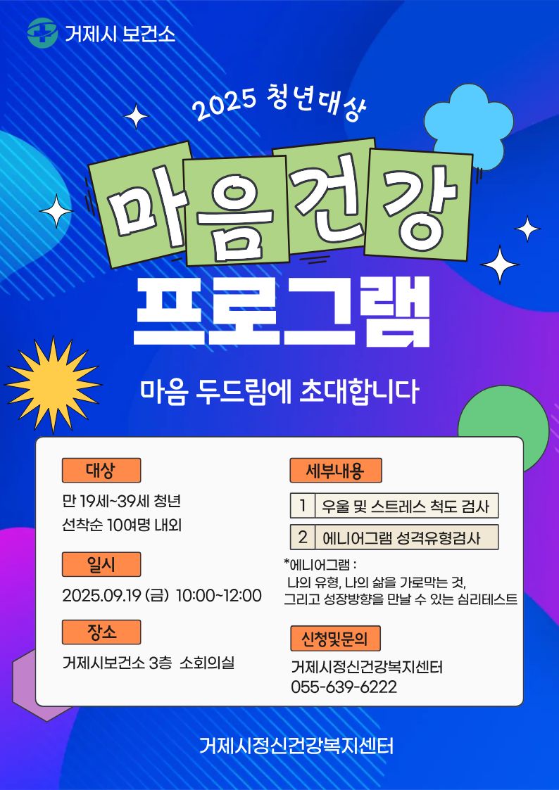 정신건강복지센터 청년 마음건강프로그램『마음 두드림』참여자를  모집합니다. 이미지