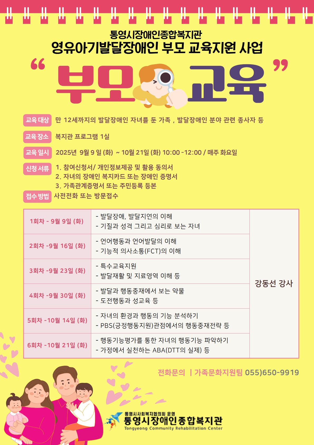 2025년 경상남도 발달장애인 부모교육지원 사업 이용자 모집 홍보 이미지