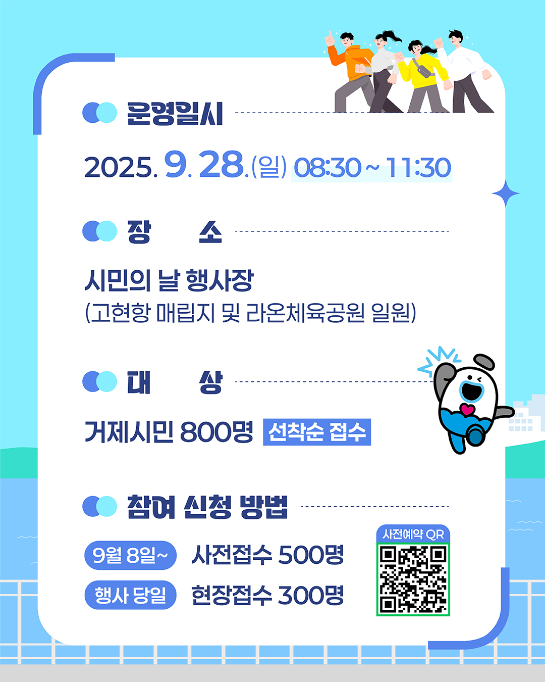 시민의 날과 함께 하는  << 제2회 거제시 건강걷기대회 >> 사전접수 신청 안내 이미지