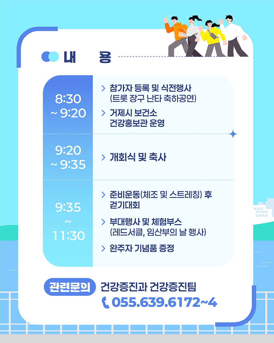시민의 날과 함께 하는  << 제2회 거제시 건강걷기대회 >> 사전접수 신청 안내 이미지