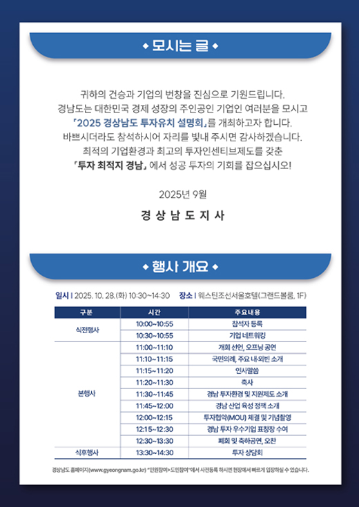 2025 경상남도 투자유치 설명회 개최 안내 이미지