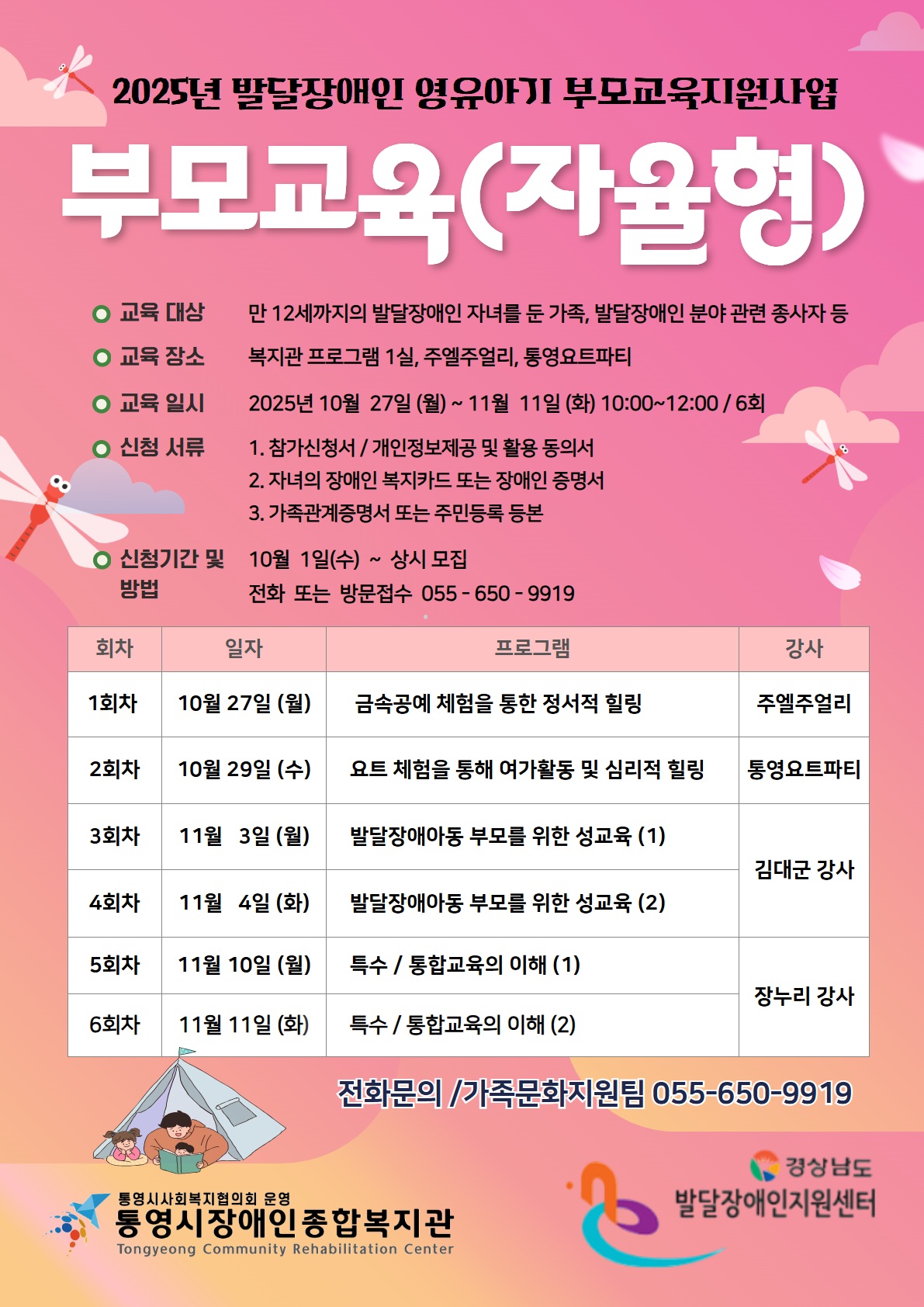 2025년 경상남도 발달장애인 부모교육지원 사업 홍보 이미지