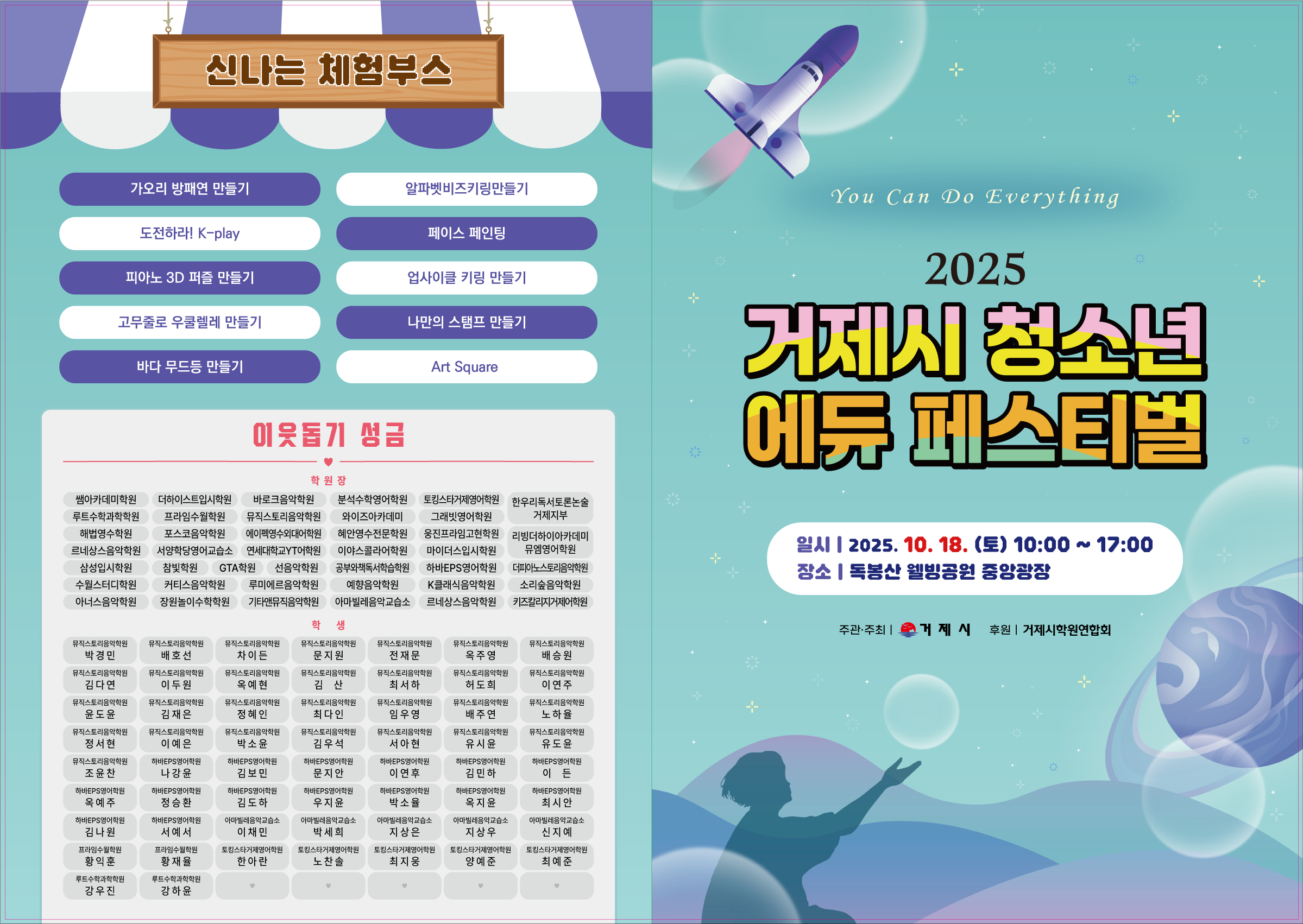2025 거제시 청소년 에듀페스티벌 개최 홍보 이미지