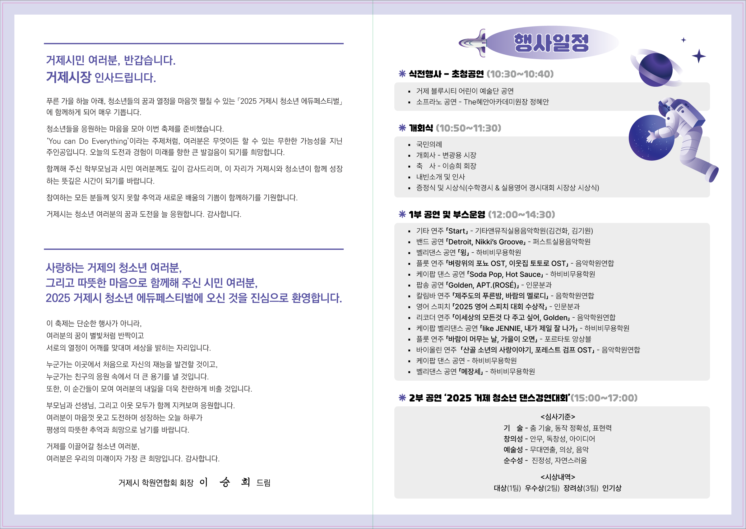 2025 거제시 청소년 에듀페스티벌 개최 홍보 이미지