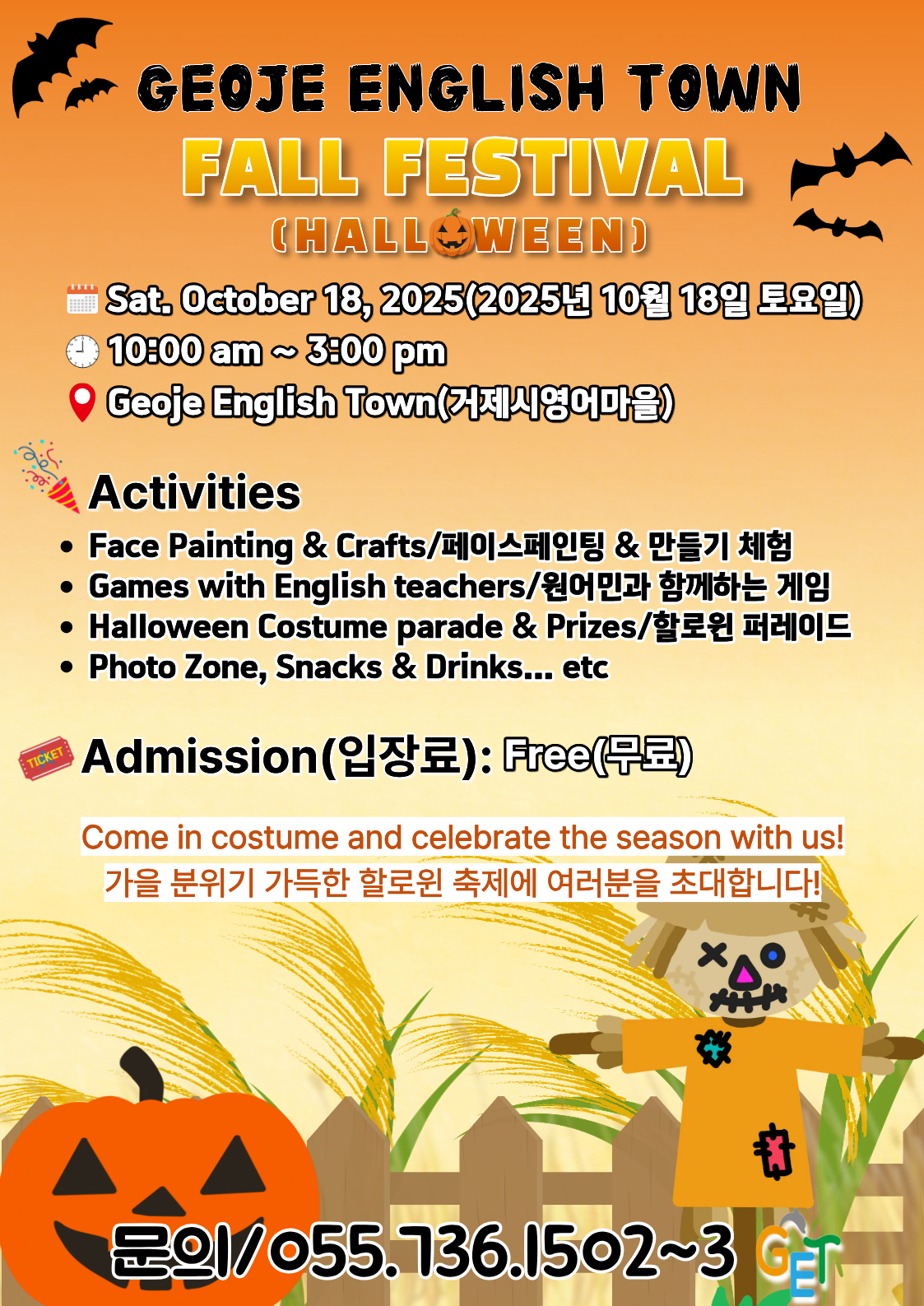 2025 거제시영어마을 GET Fall Festival 행사 개최 이미지