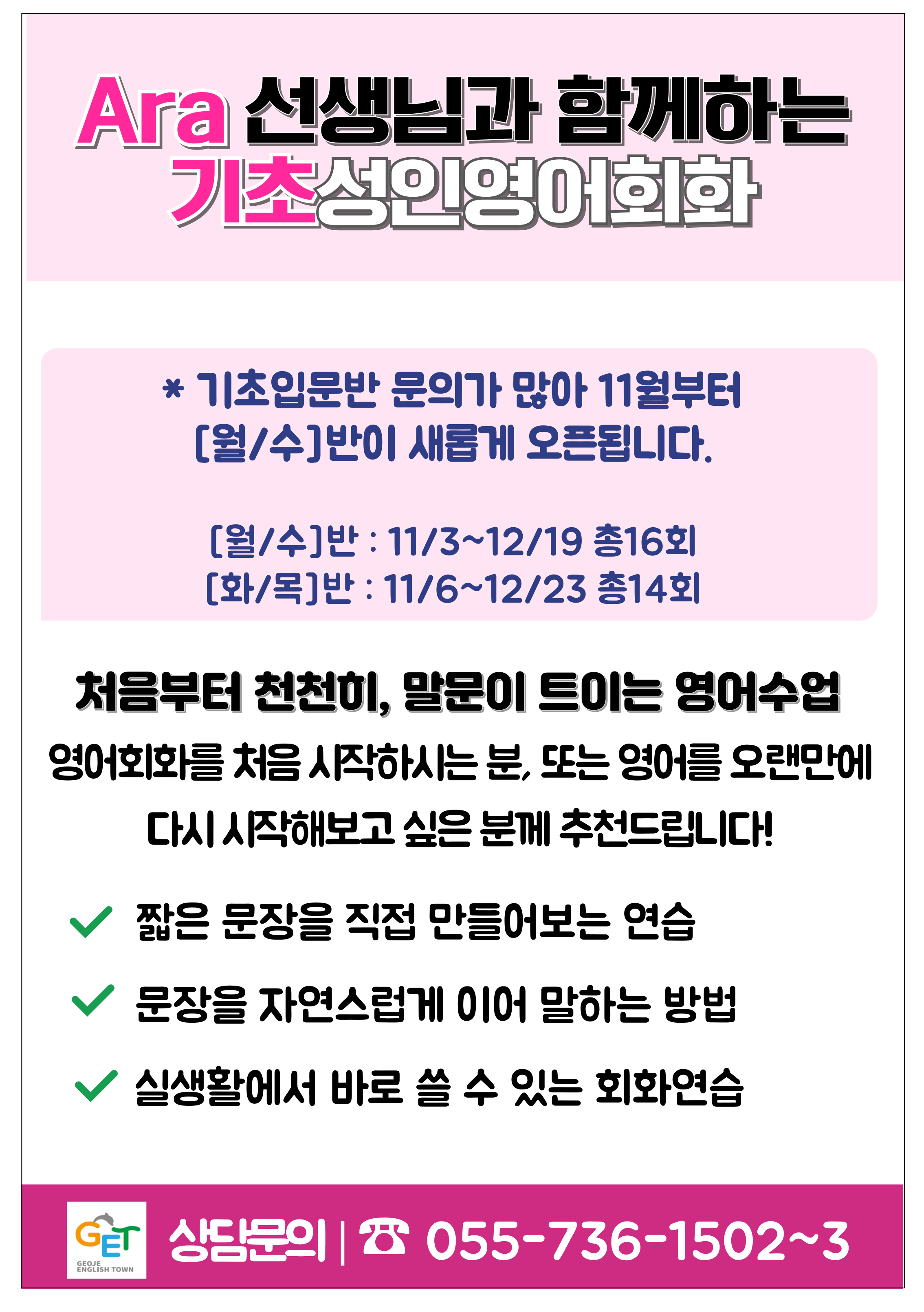 거제시 영어마을  기초 성인영어회화반 신설 이미지