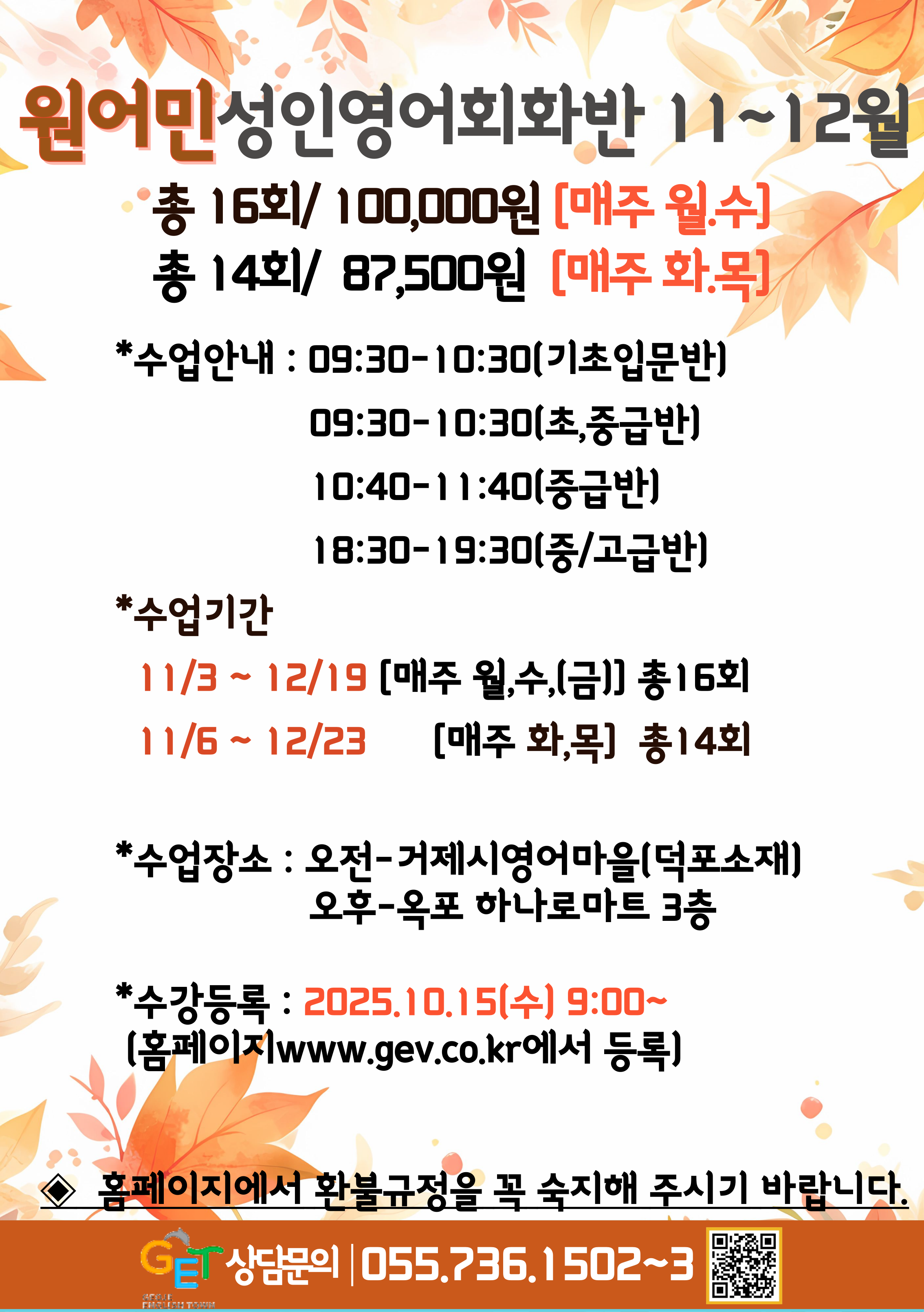 거제시 영어마을 성인영어회화반(11~12월) 수강생 모집 이미지