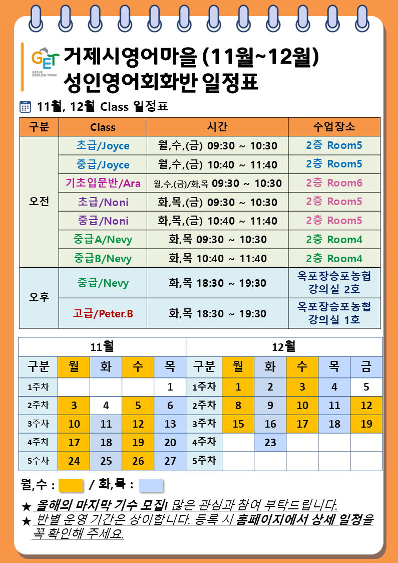 거제시 영어마을 성인영어회화반(11~12월) 수강생 모집 이미지