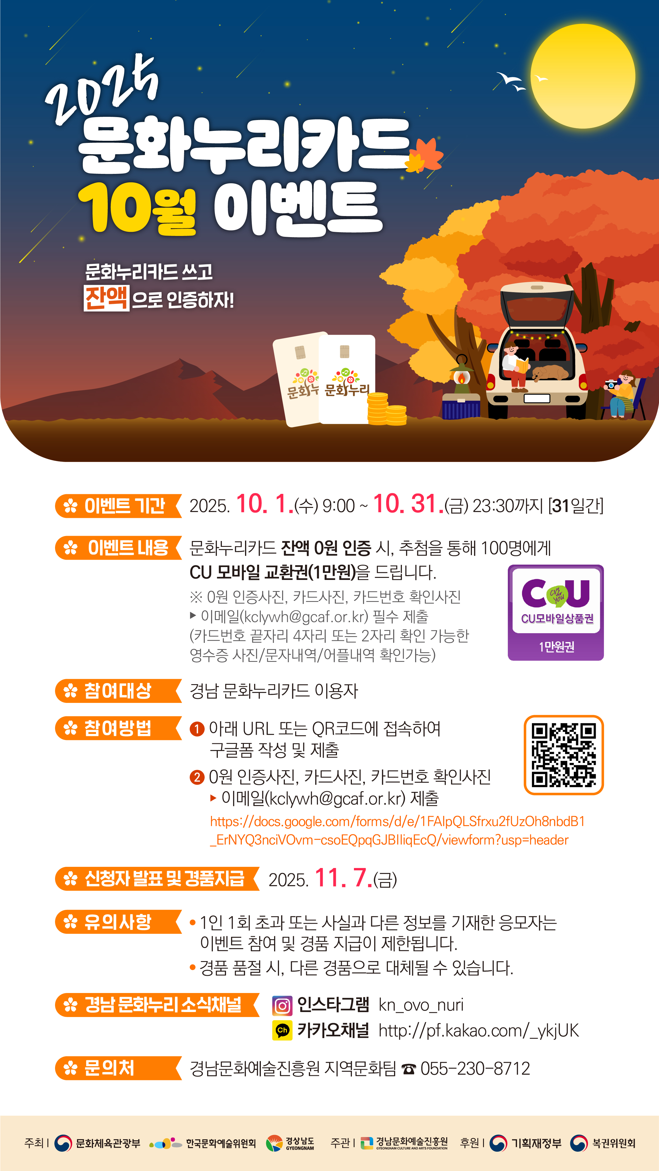 2025년 문화누리카드 10월 이벤트 이미지