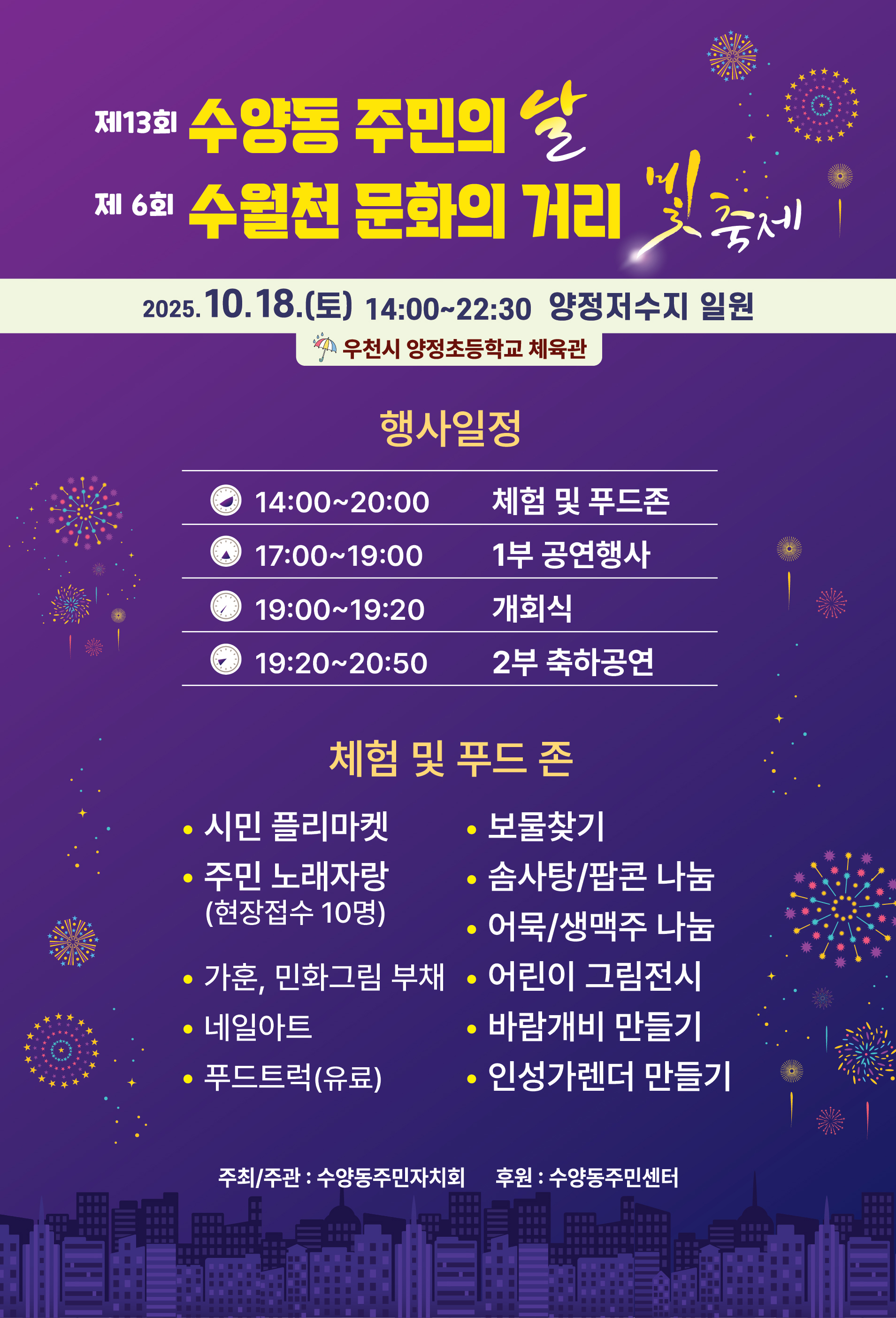 제13회 수양동 주민의 날 및 제6회 수월천 문화의 거리 빛 축제 개최 이미지