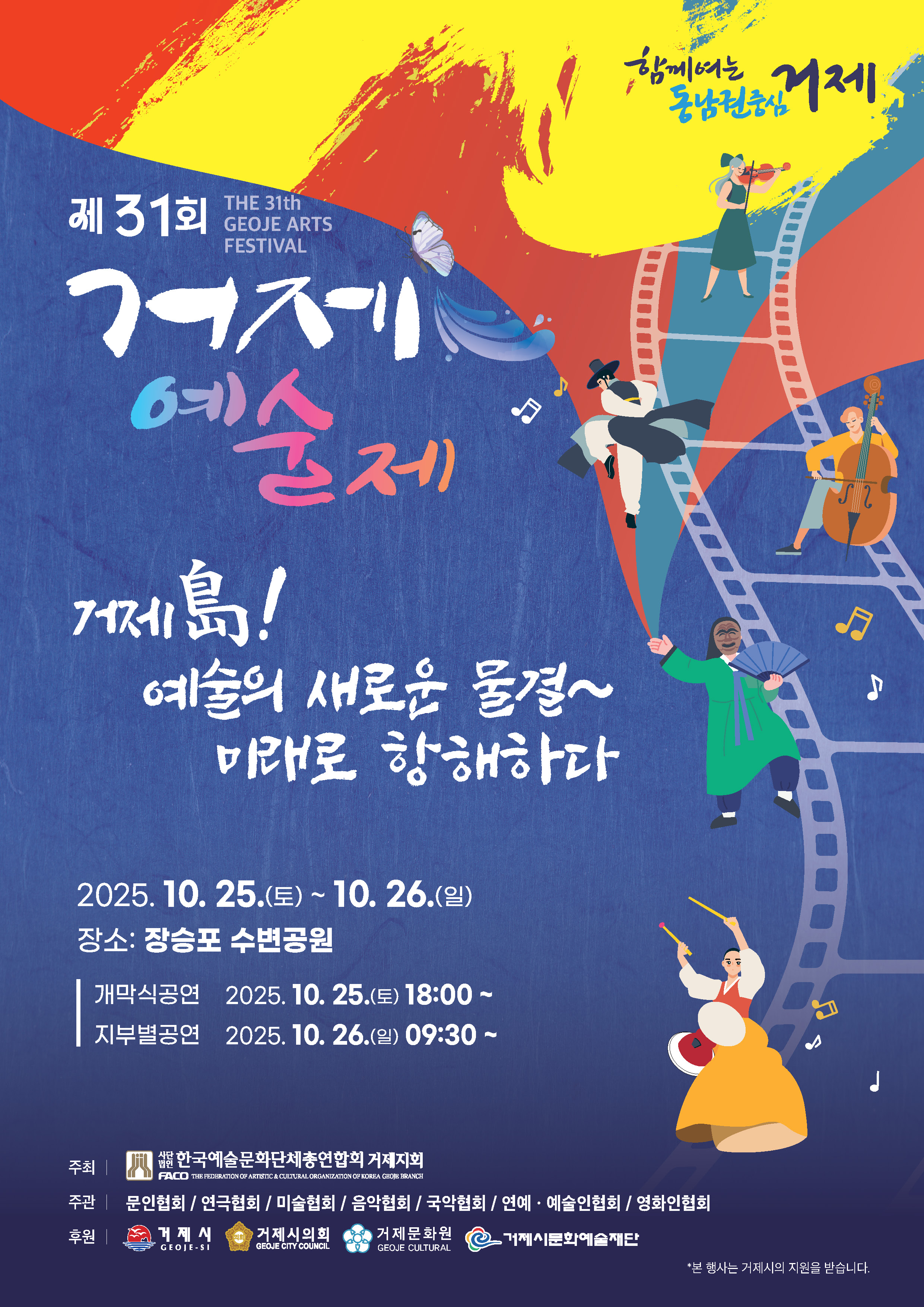 제31회 거제예술제 개최 이미지
