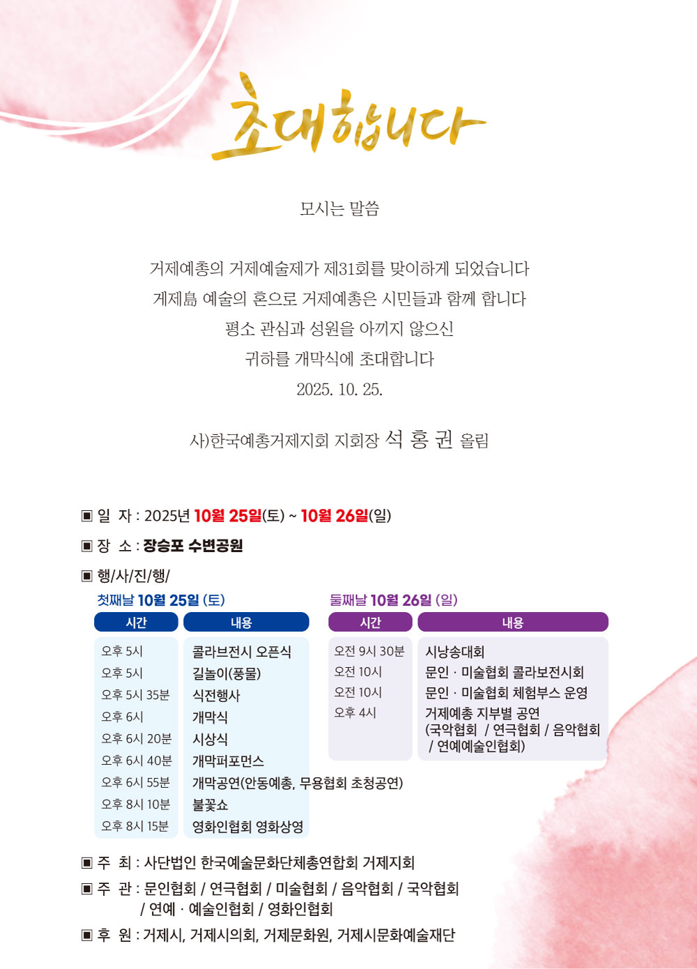 제31회 거제예술제 개최 이미지