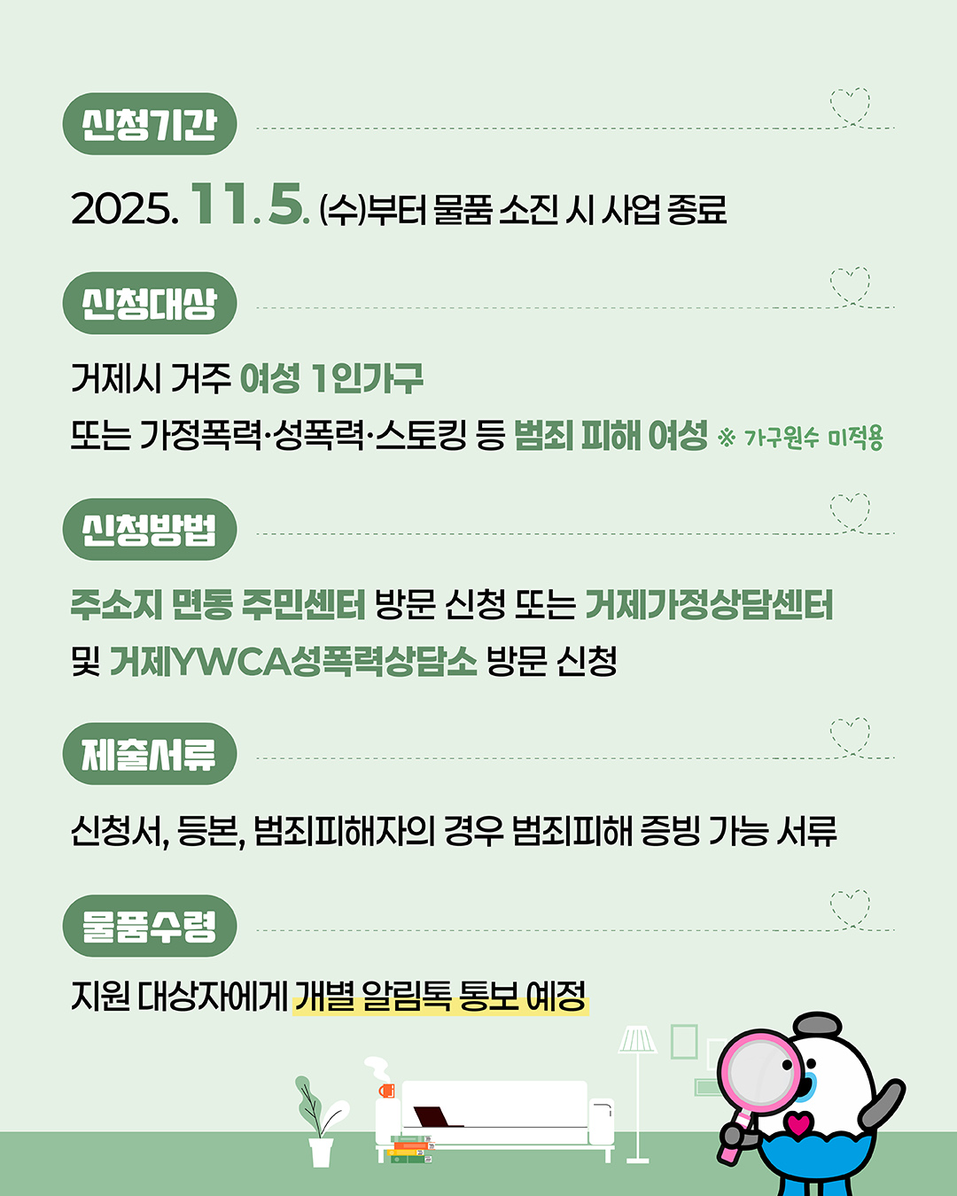 거제시 여성 1인가구 안심패키지 지원사업 2차 신청 안내 이미지