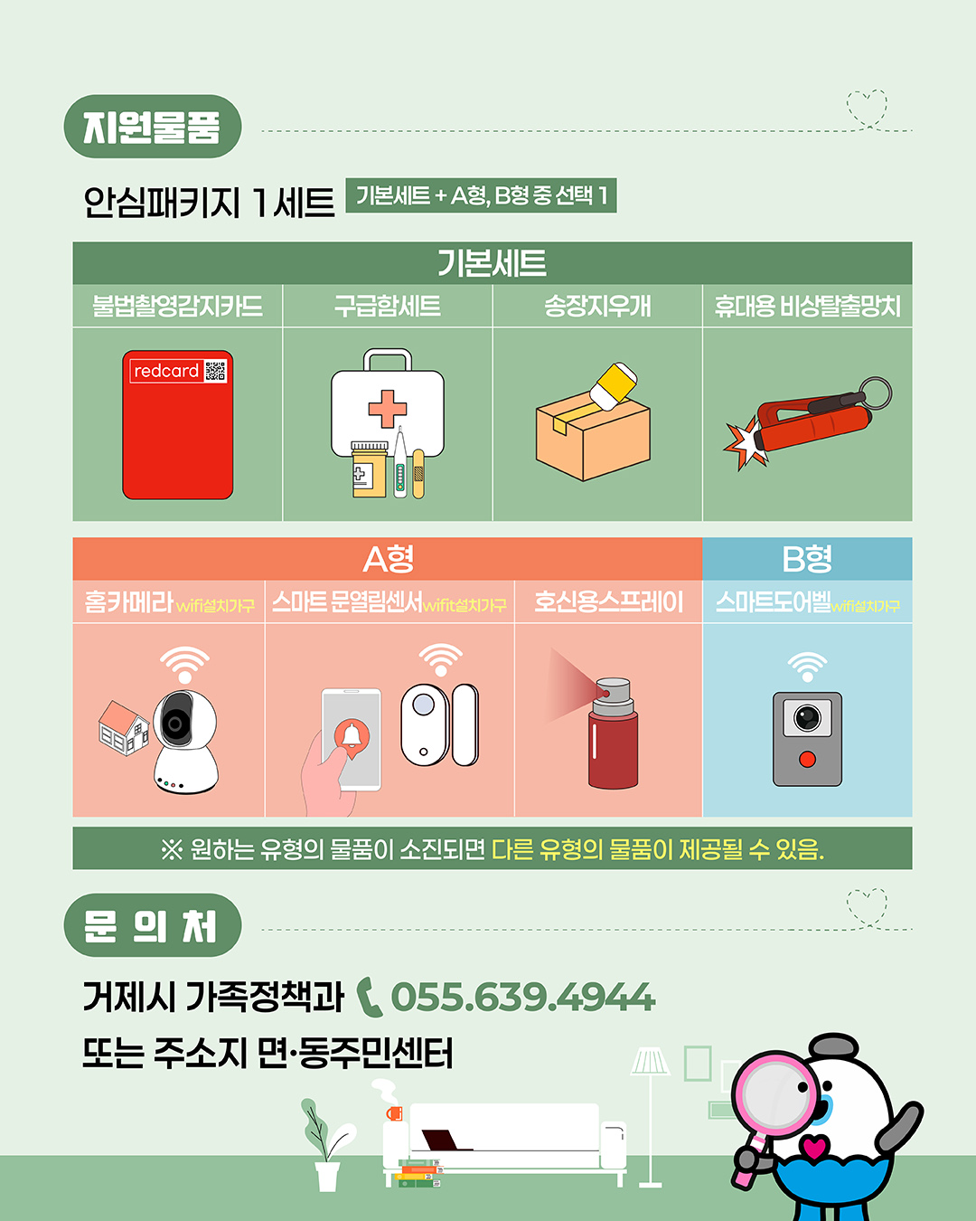 거제시 여성 1인가구 안심패키지 지원사업 2차 신청 안내 이미지
