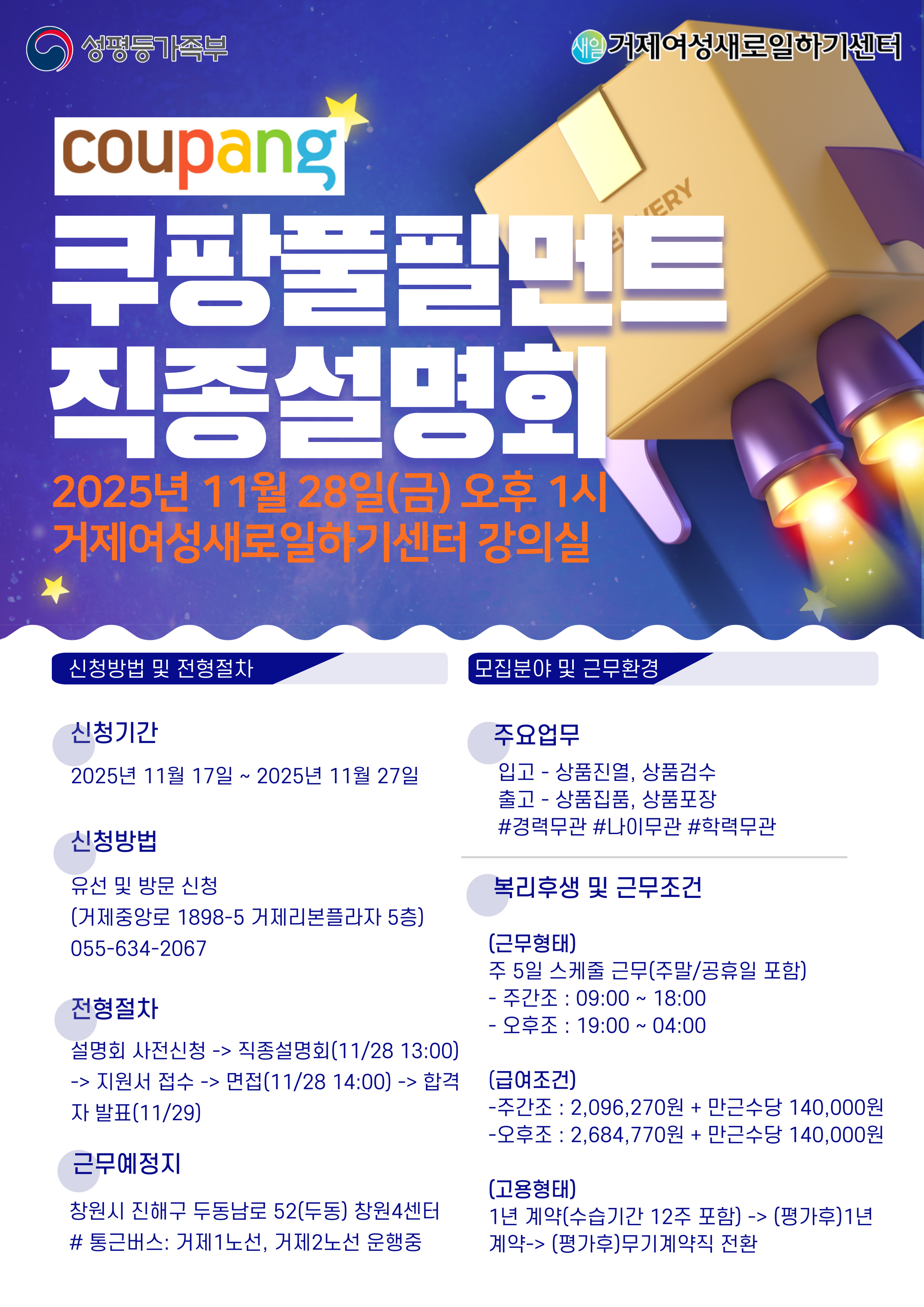 [거제여성새로일하기센터] 쿠팡풀필먼트 직종설명회 안내 이미지