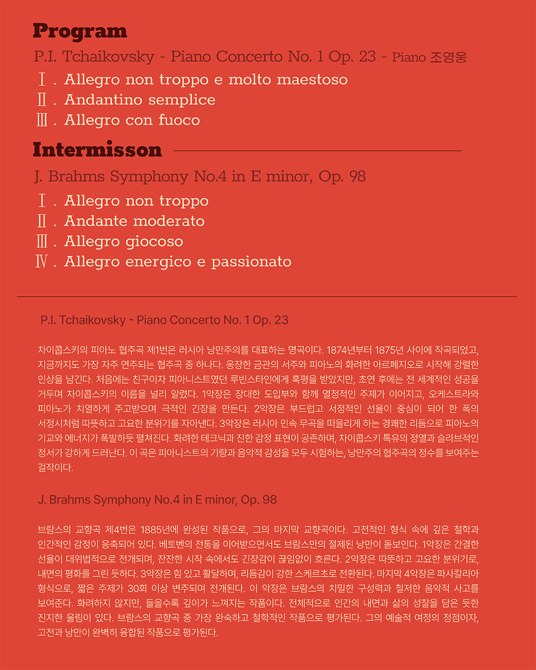 거제필하모닉오케스트라 제10회 정기연주회 개최 안내 이미지