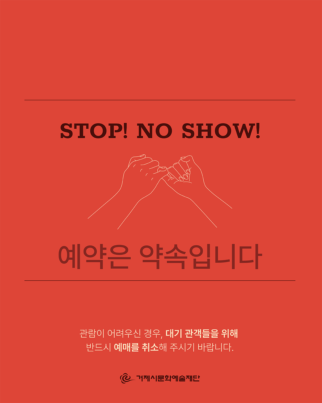 거제필하모닉오케스트라 제10회 정기연주회 개최 안내 이미지