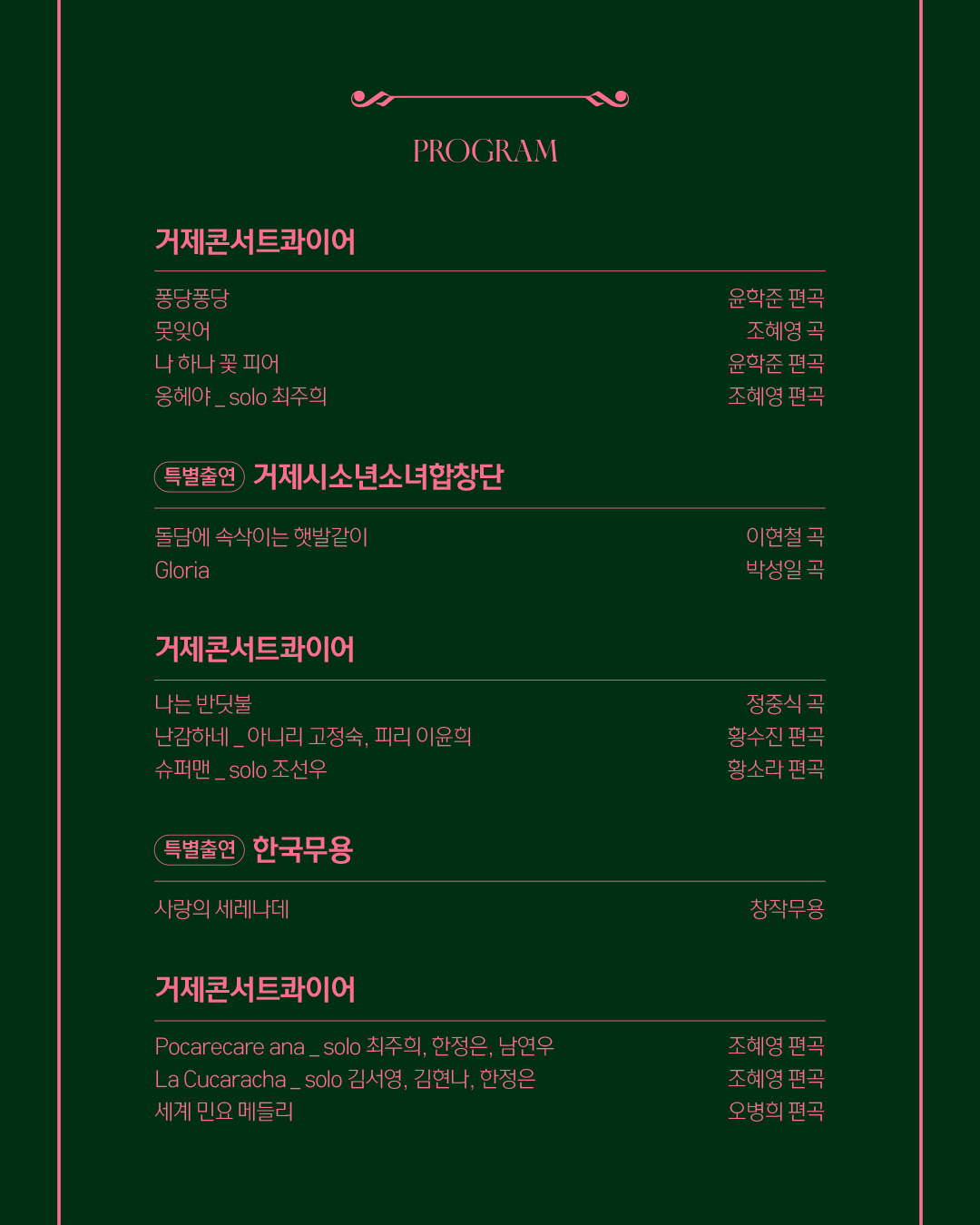 2025년 거제콘서트콰이어(합창단) 제2회 정기연주회 개최 안내 이미지