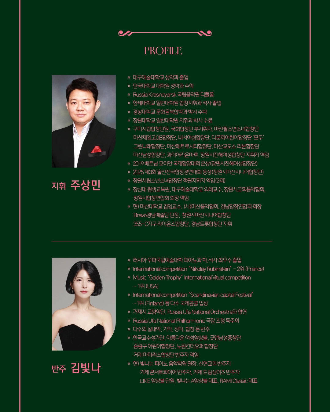 2025년 거제콘서트콰이어(합창단) 제2회 정기연주회 개최 안내 이미지