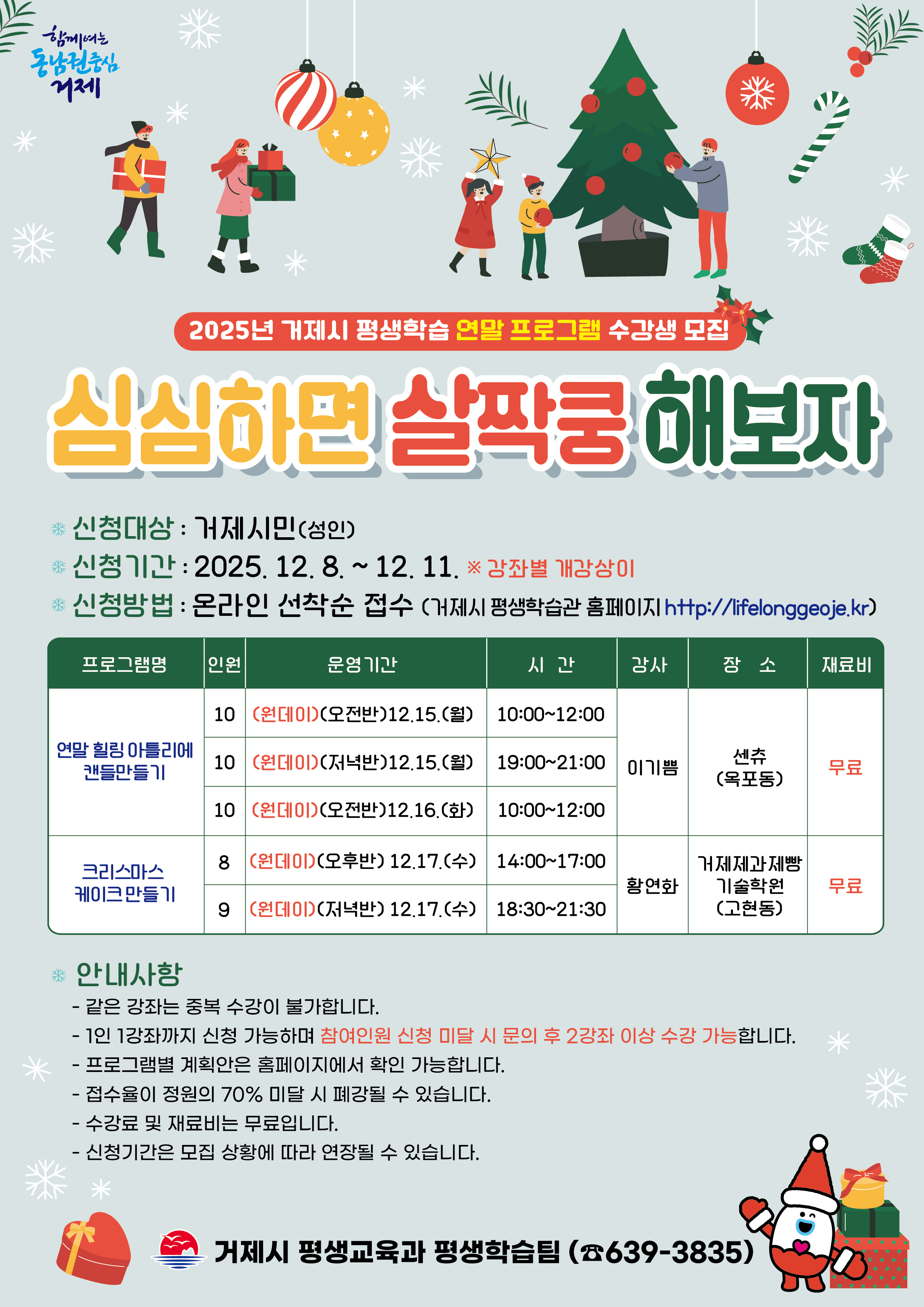 2025년 거제시 평생학습 연말 프로그램 심쿵해 수강생 모집 이미지