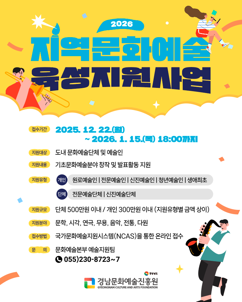 2026년 지역문화예술육성지원사업 찾아가는 사업설명회 개최 이미지
