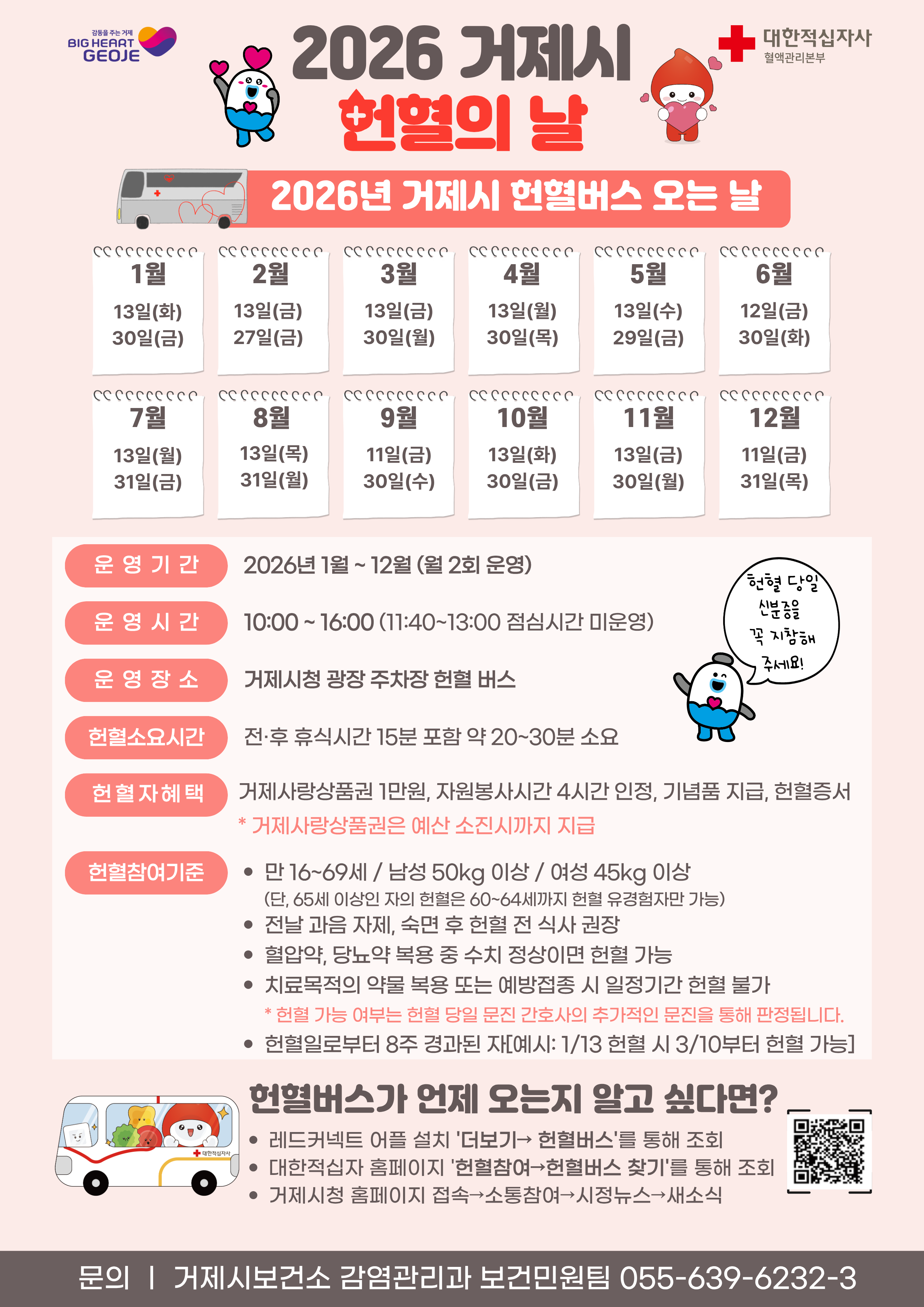 1.30.(금) 시청에 헌혈버스 옵니다. 이미지