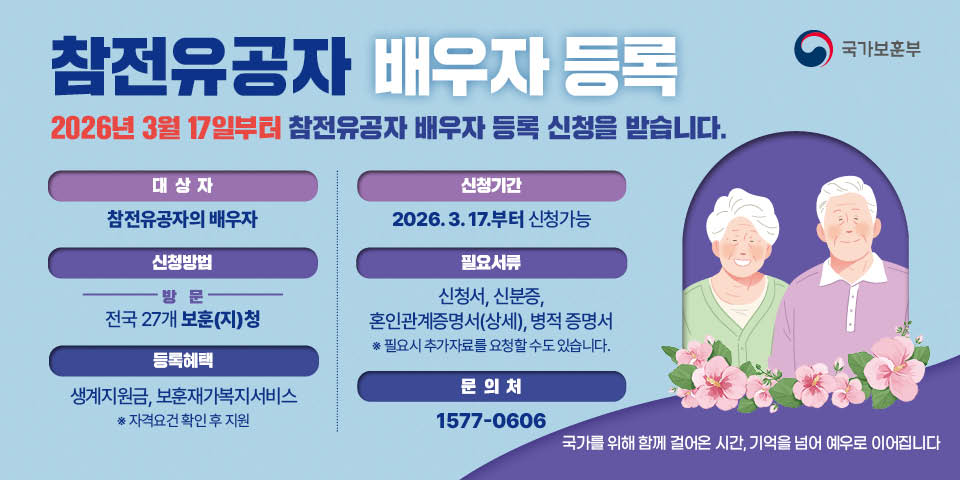 참전유공자 배우자 등록 이미지