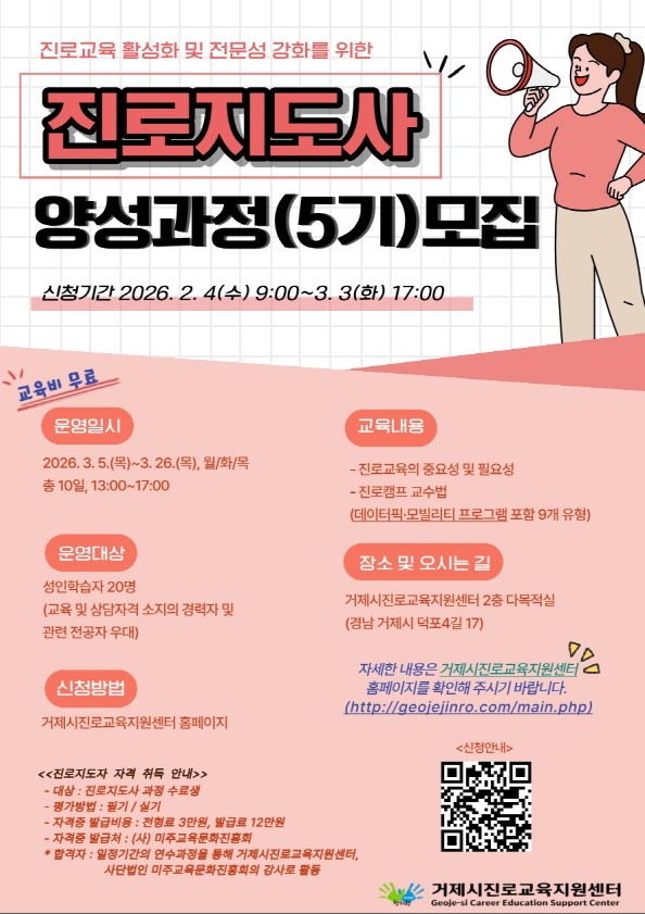 2026년 거제시진로교육지원센터 진로지도사 양성 과정 안내 이미지