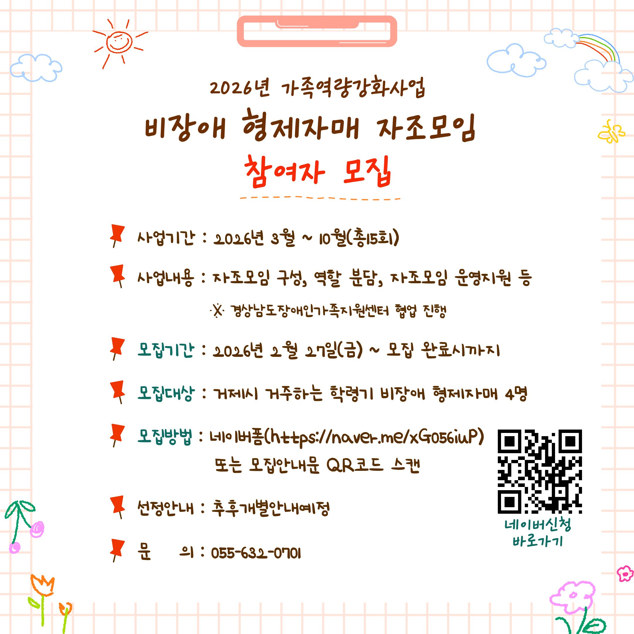 2026년 가족역량강화사업 비장애형제자매 자조모임 참여자 모집 1