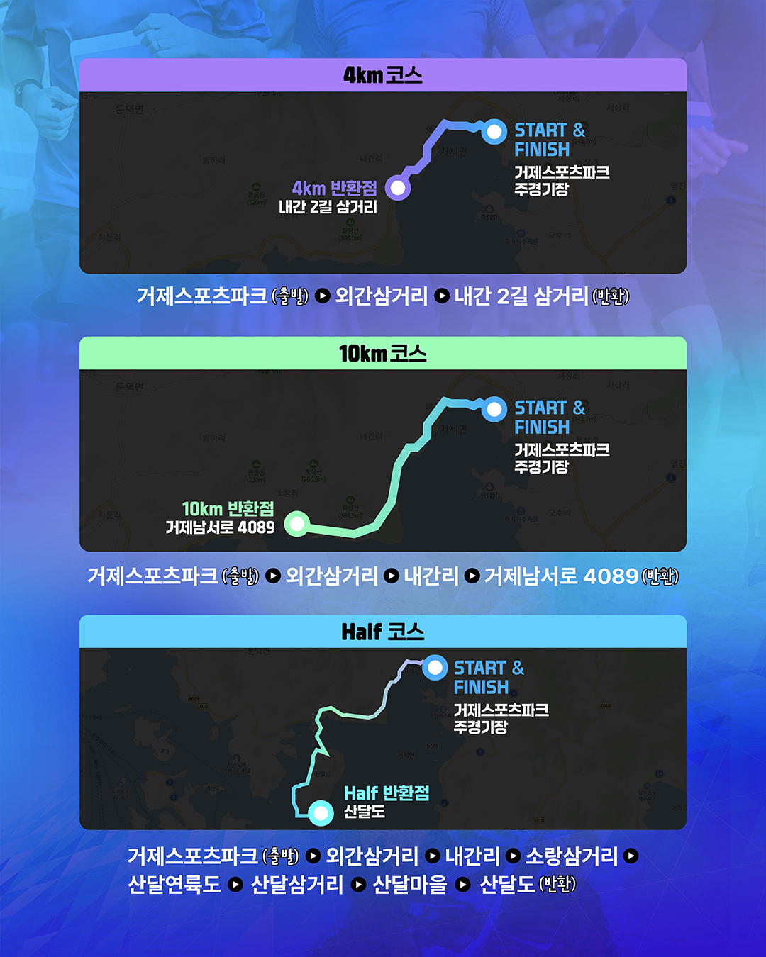 2026 MBN 블루레이스 거제 마라톤 관련 차량통제 안내 3