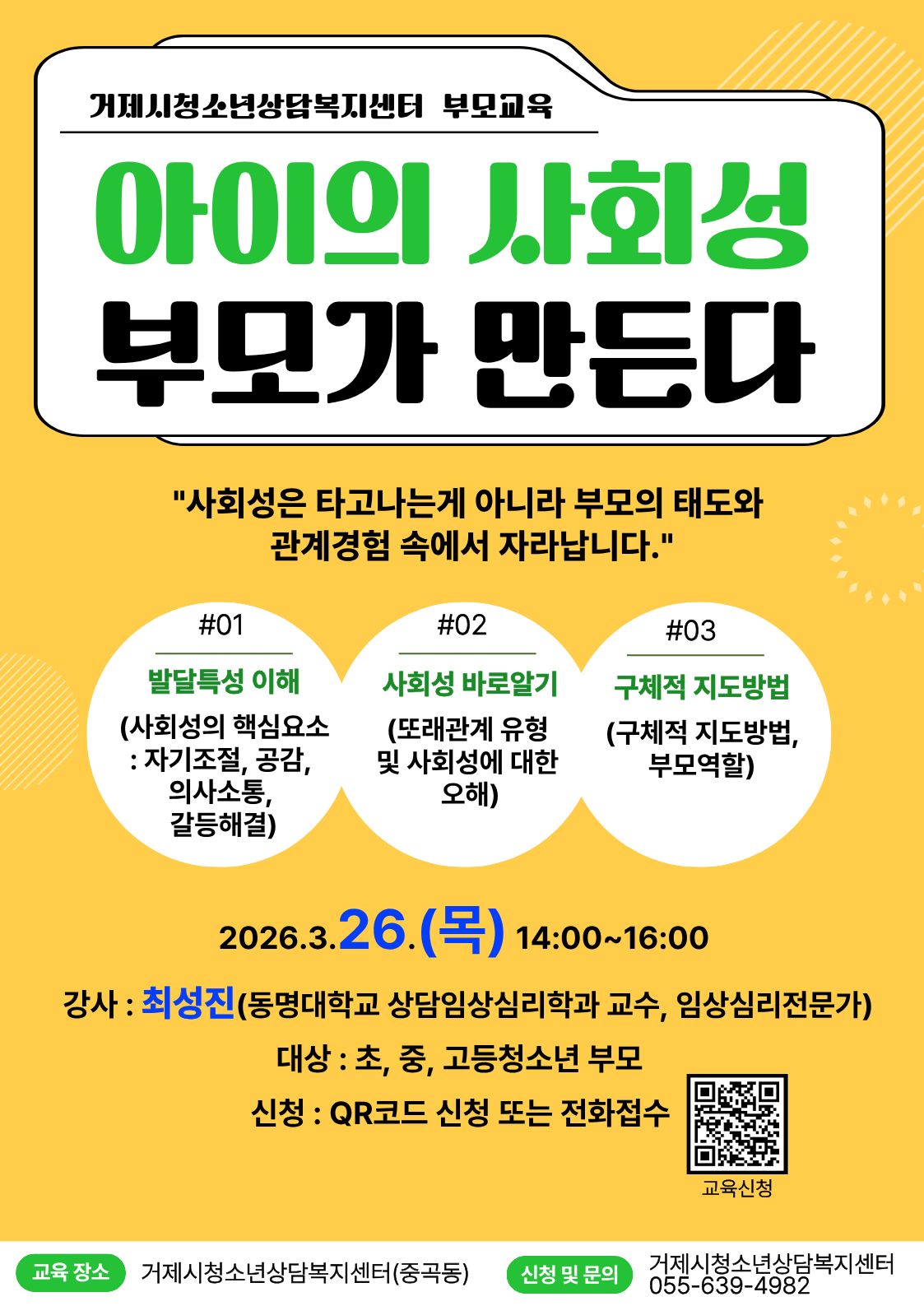 부모교육 아이의 사회성 부모가 만든다. 이미지