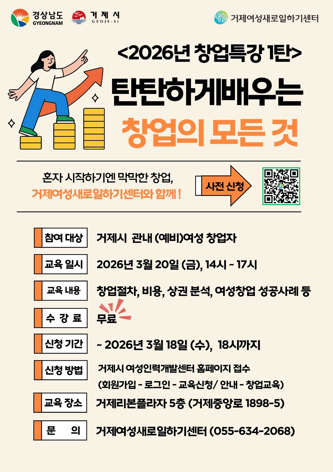 2026 여성창업 교육 모집 이미지