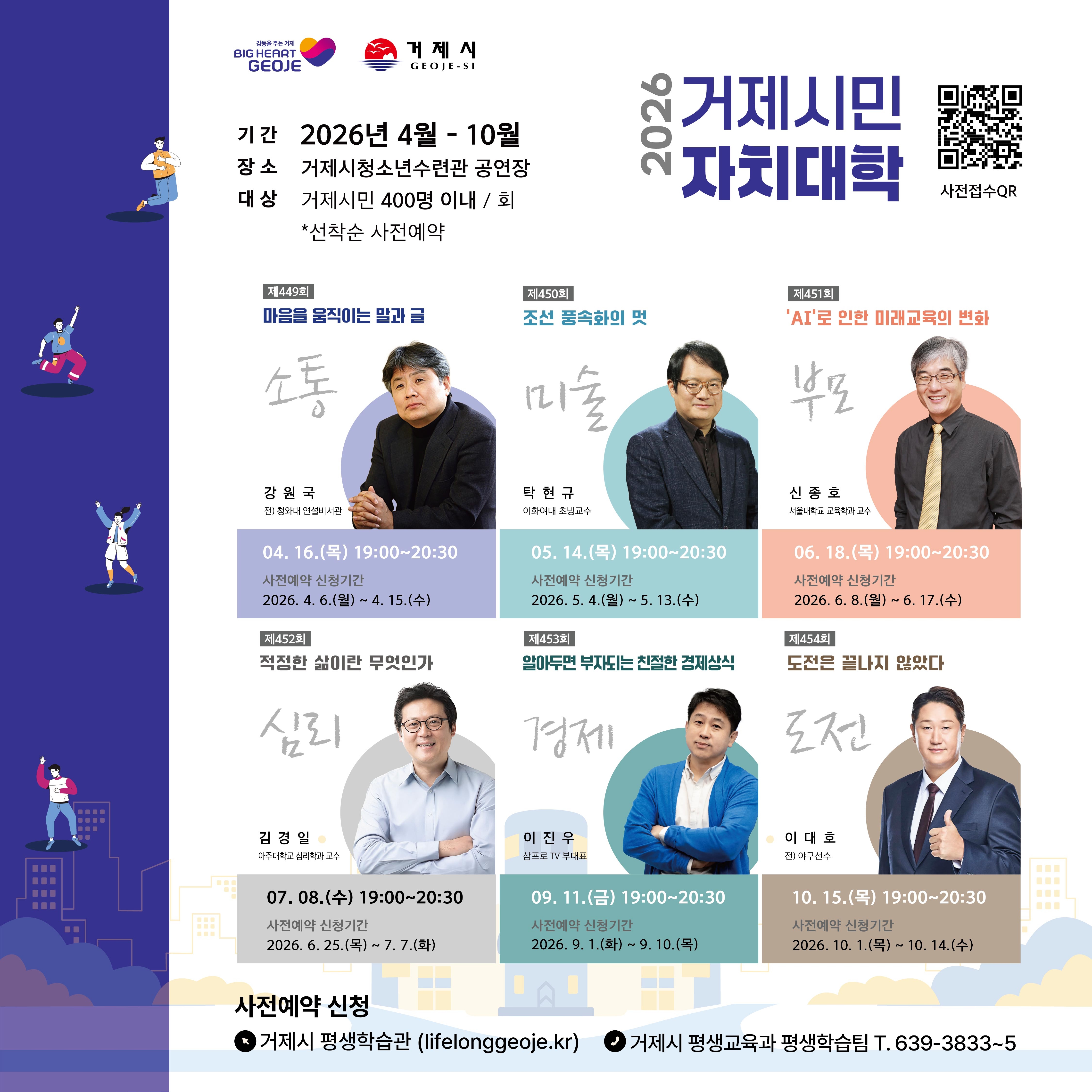 2026년 거제시민자치대학<강원국(前 청와대 연설비서관) 강연>안내 이미지