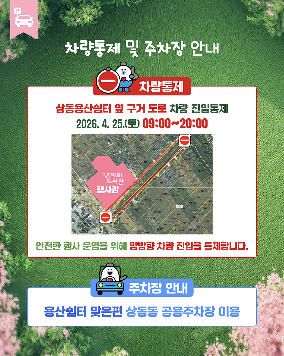 2026 거제 야외도서관 「봄날의 書(서)핑」행사 안내 이미지