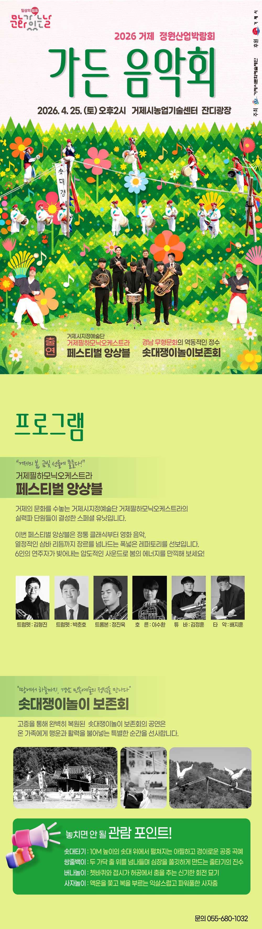 문화가 있는 날 공연 안내 『가든음악회_ 2026년 거제정원산업박람회』 이미지