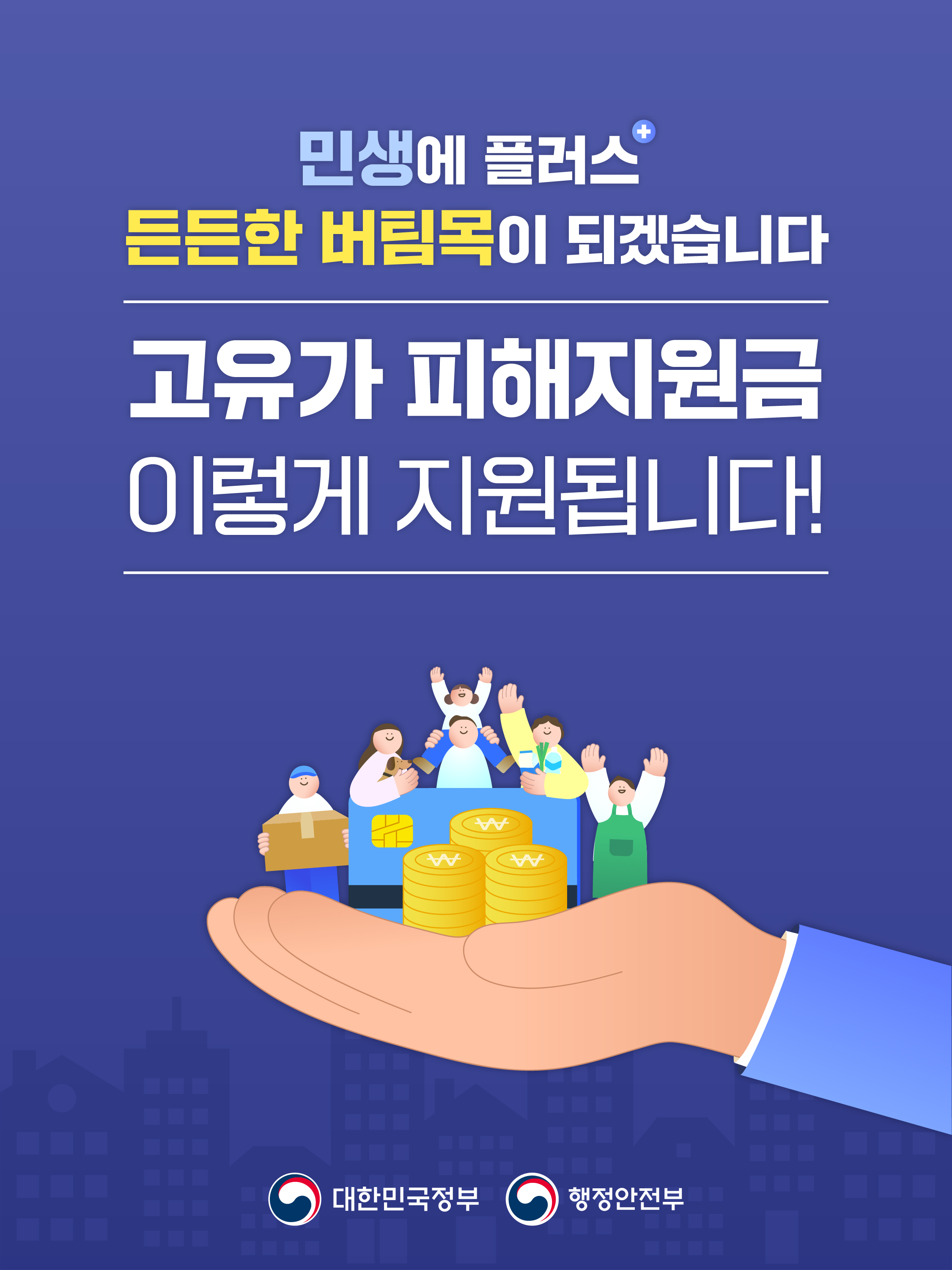 고유가 피해지원금 신청 안내 1