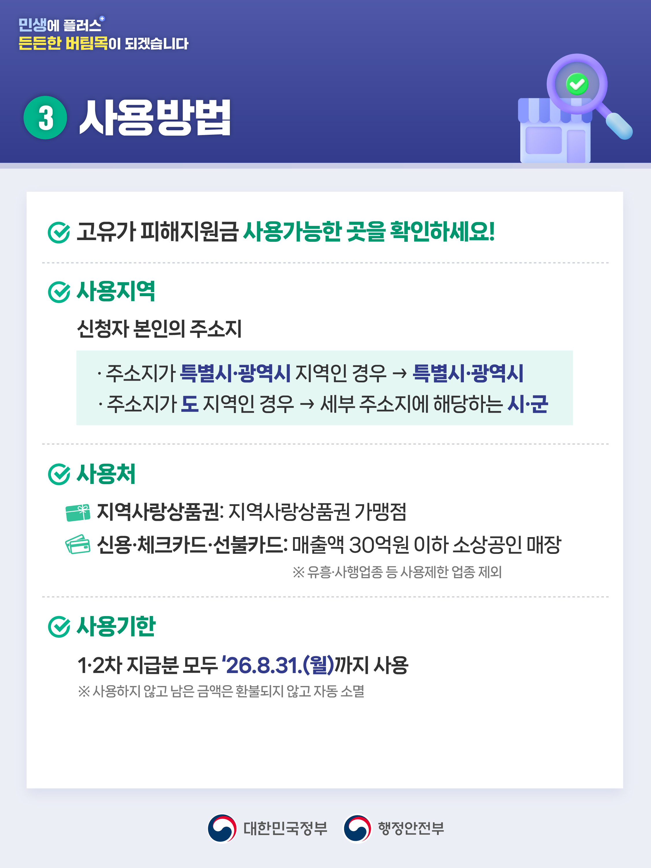 고유가 피해지원금 신청 안내 4