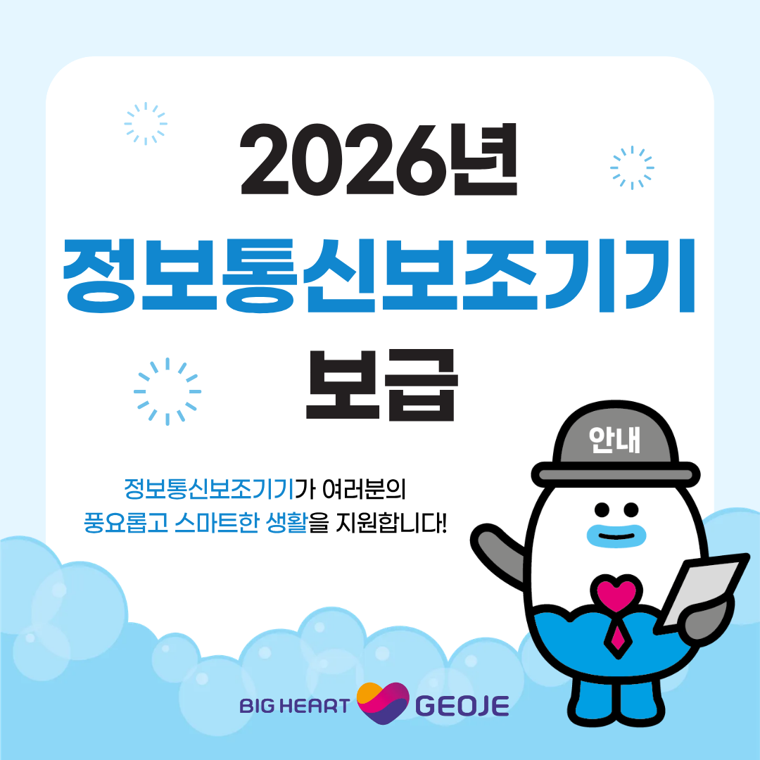 2026년 정보통신보조기기 보급 1