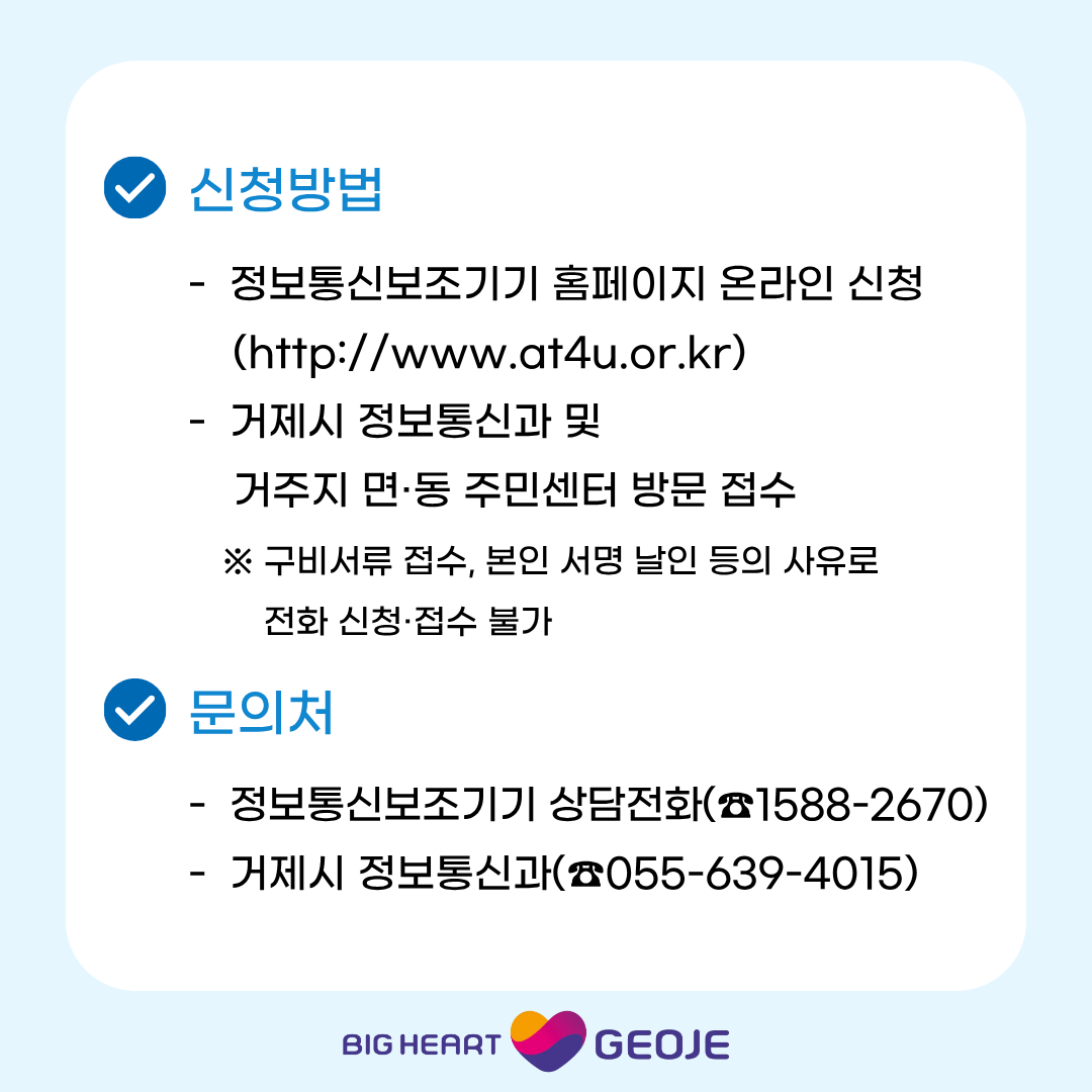 2026년 정보통신보조기기 보급 3