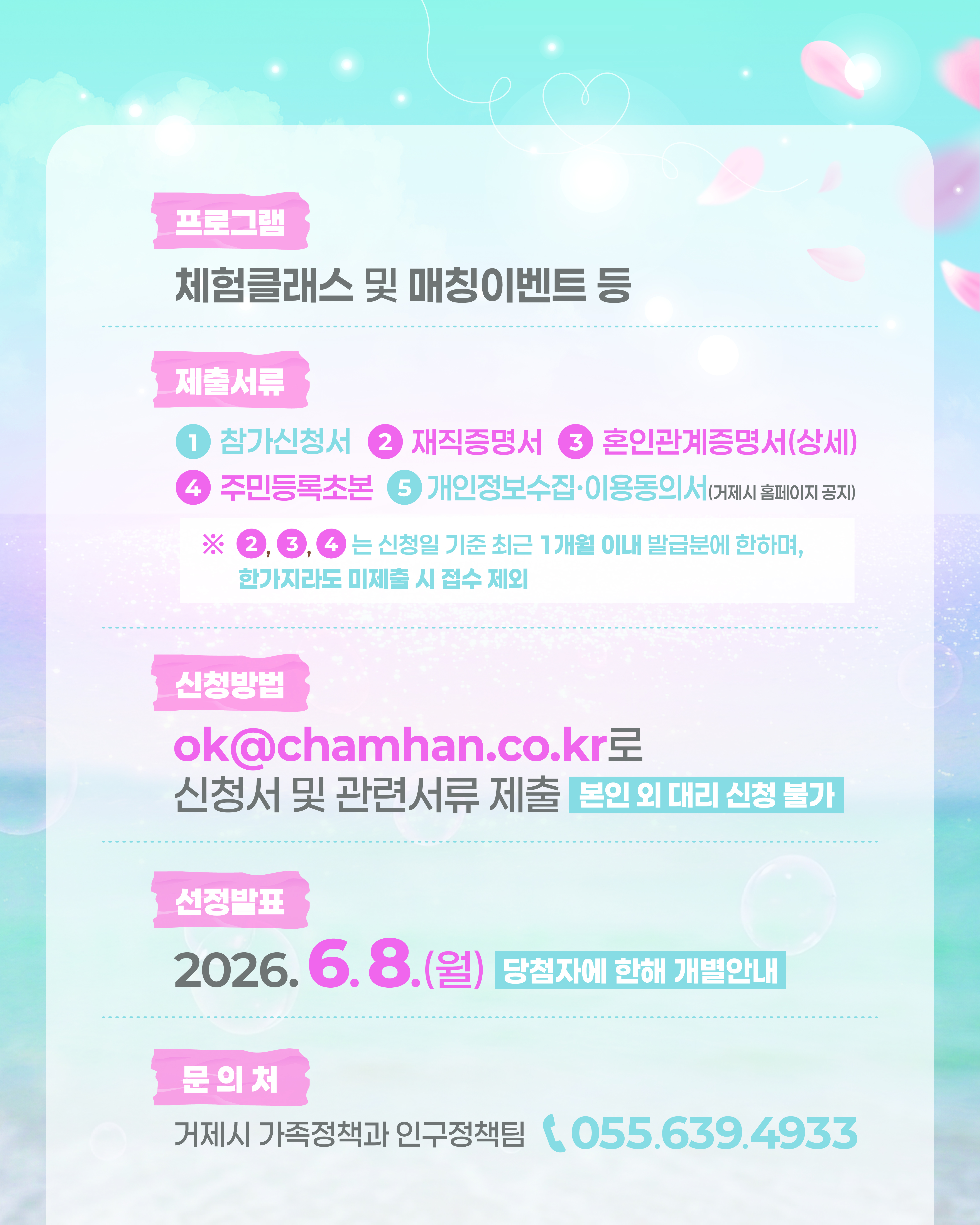 2026년 거제시 미혼남녀 만남행사 설렘페스타 1회차 참가자 모집 안내 이미지
